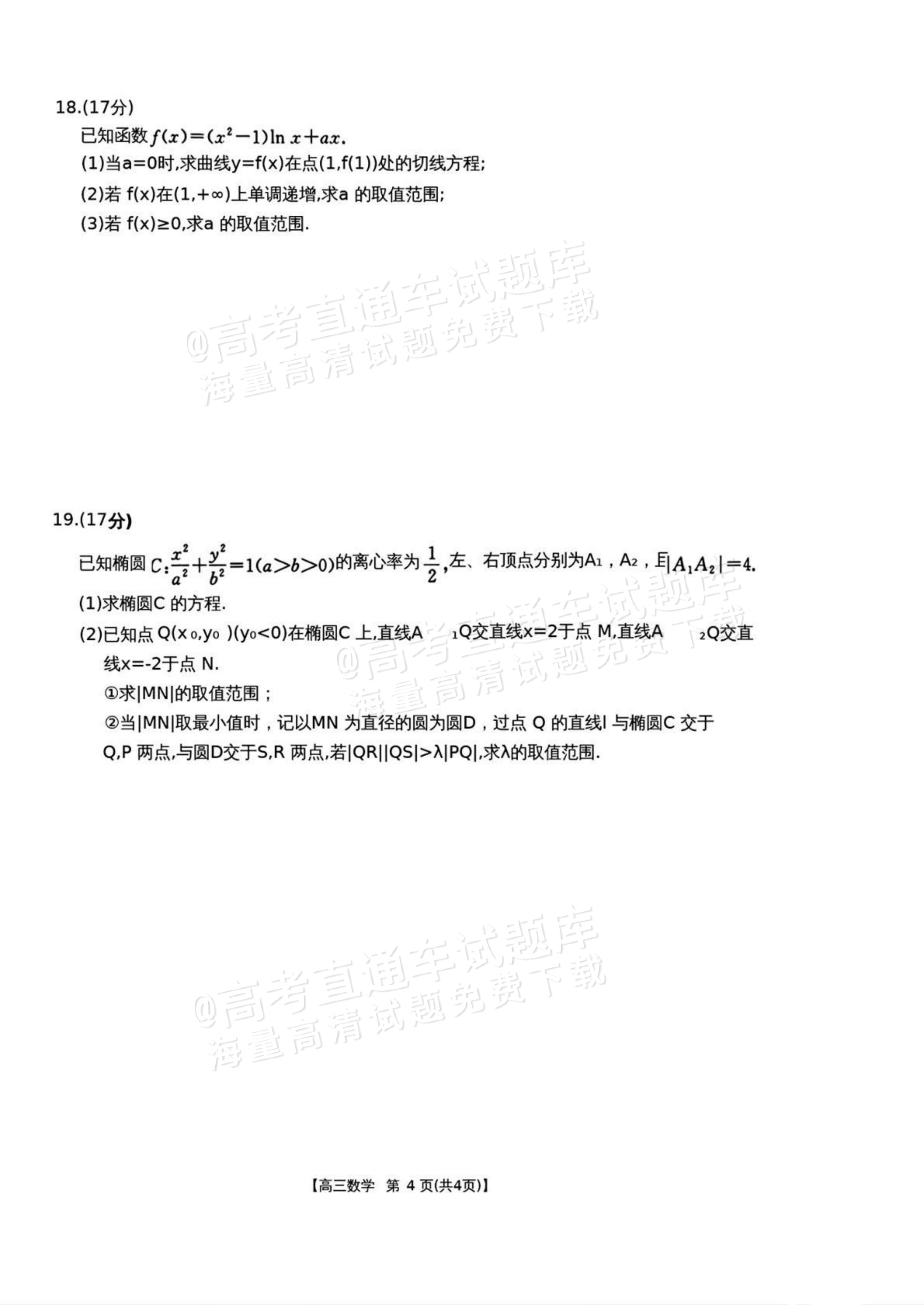 2026云南高三下3月开学考（26-277C）数学试题及参考答案 第4页