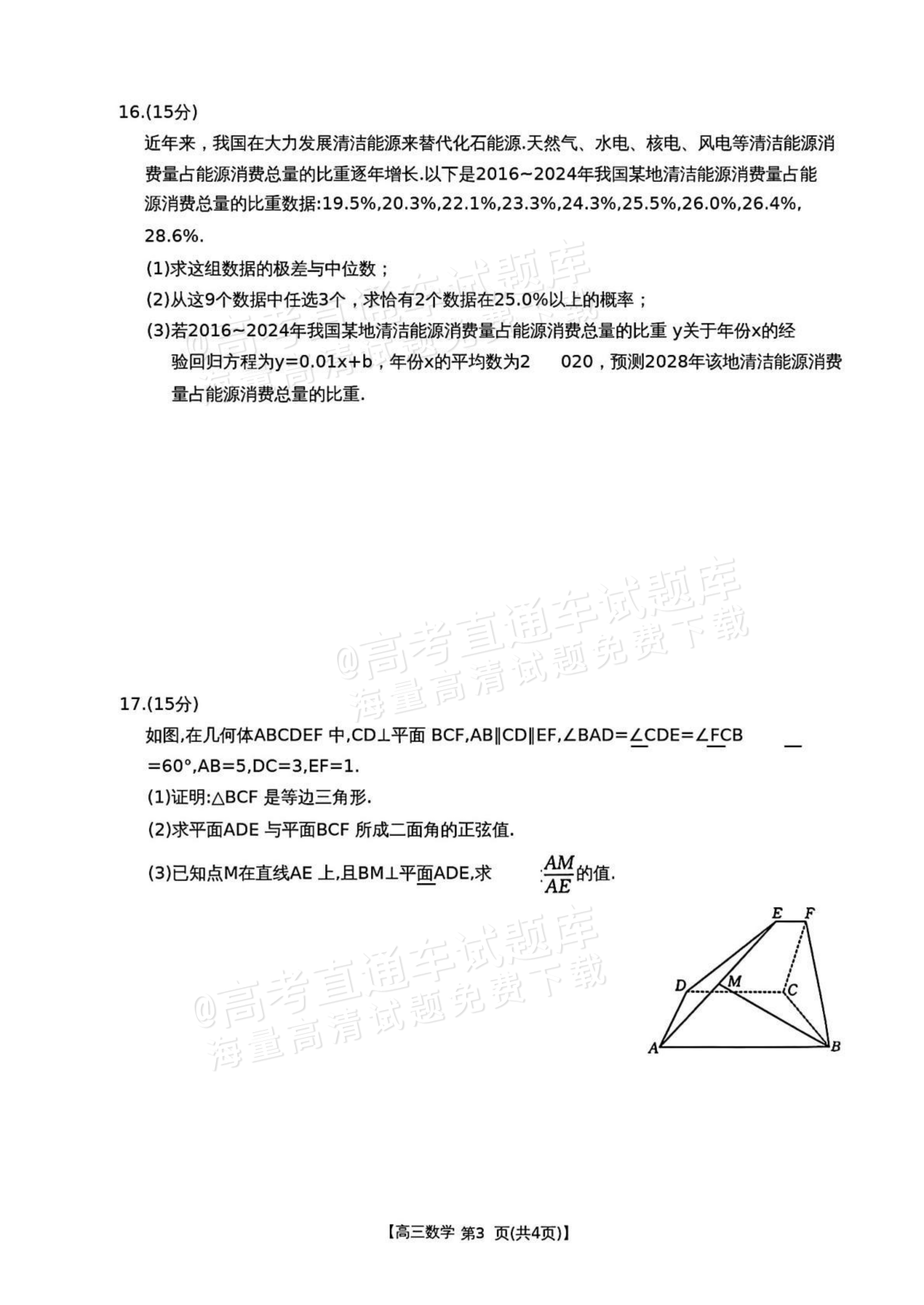 2026云南高三下3月开学考（26-277C）数学试题及参考答案 第3页