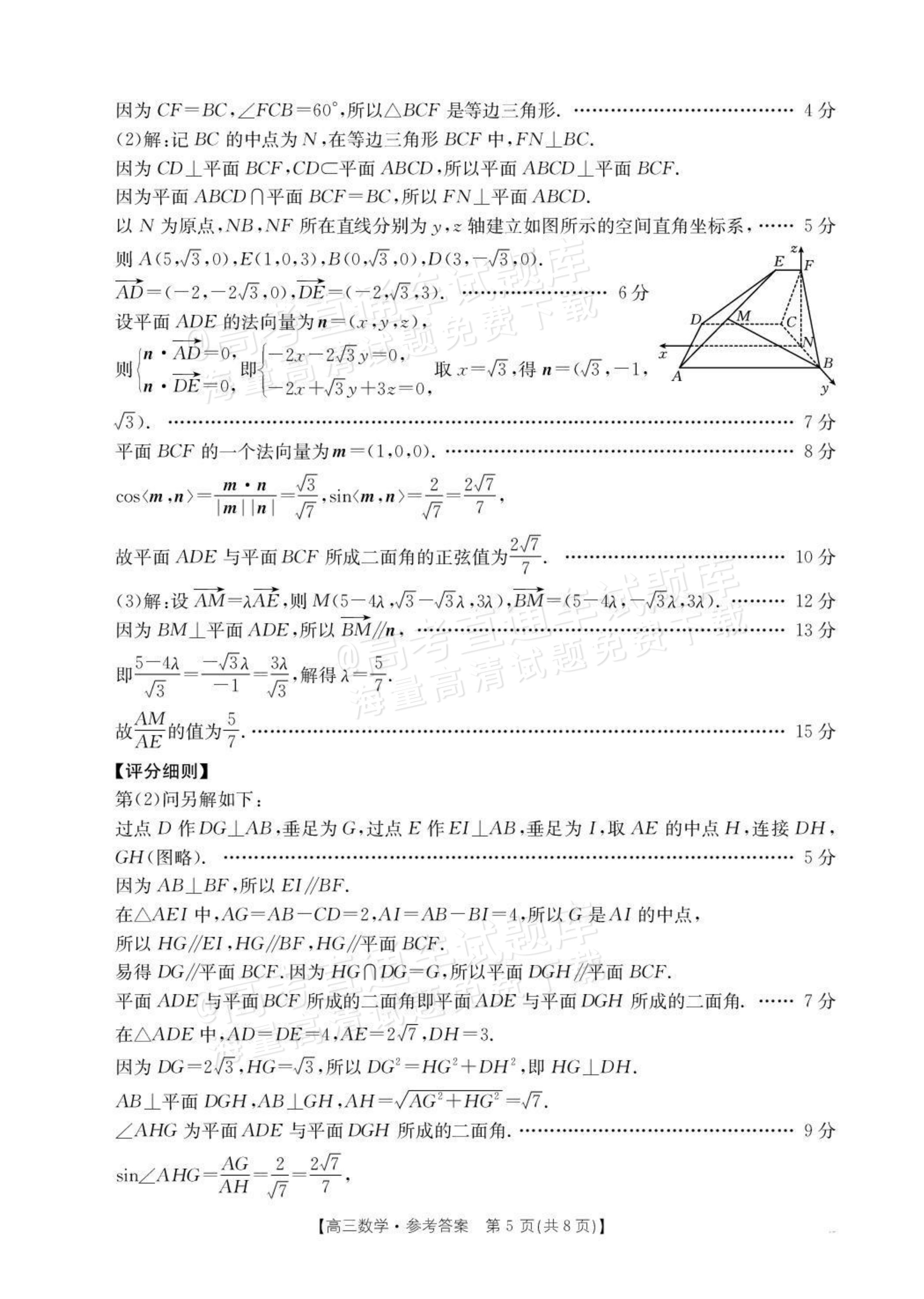 2026云南高三下3月开学考（26-277C）数学试题及参考答案 答案 第5页