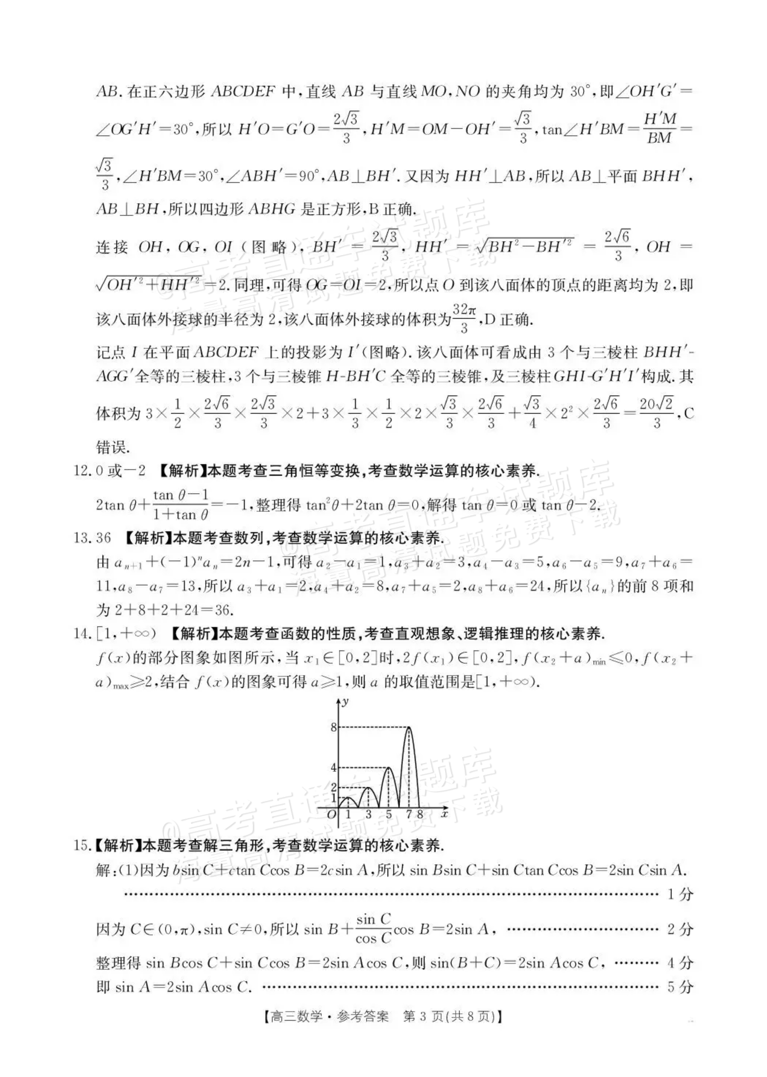 2026云南高三下3月开学考（26-277C）数学试题及参考答案 答案 第3页