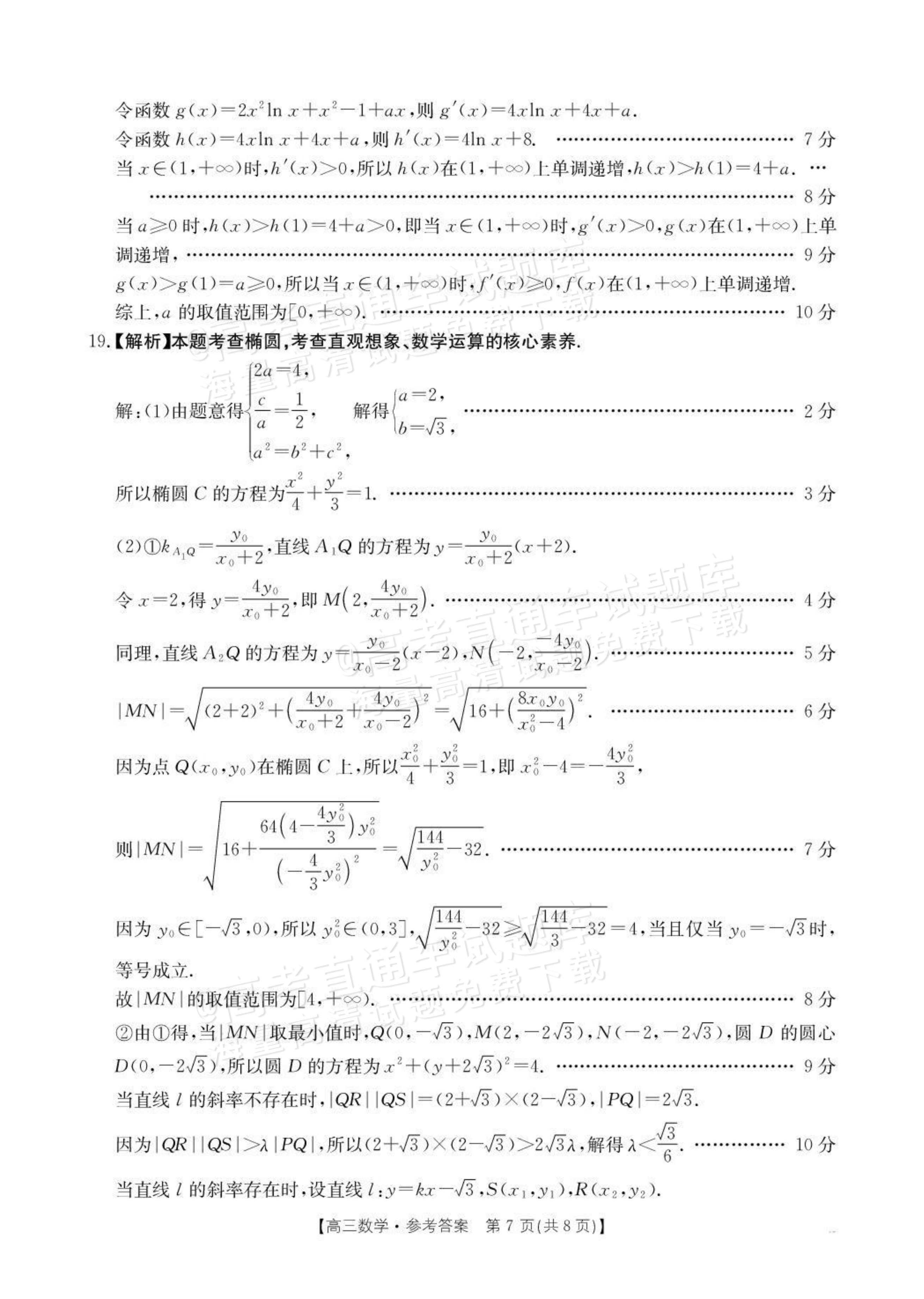 2026云南高三下3月开学考（26-277C）数学试题及参考答案 答案 第7页