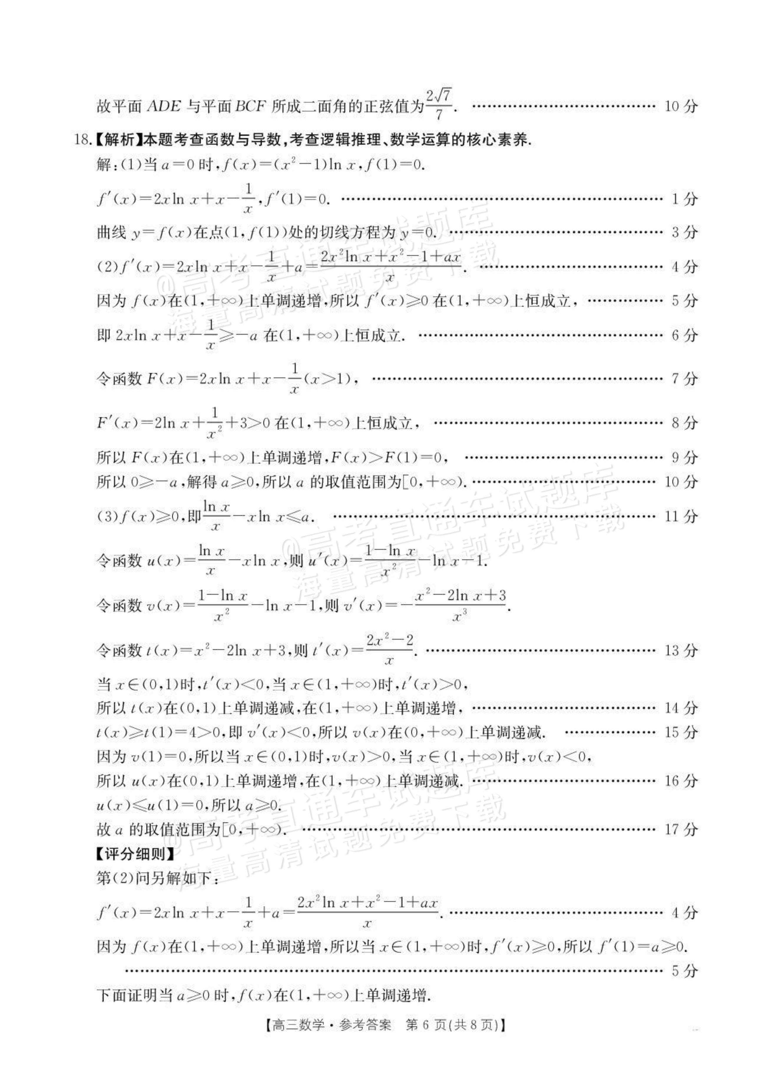 2026云南高三下3月开学考（26-277C）数学试题及参考答案 答案 第6页