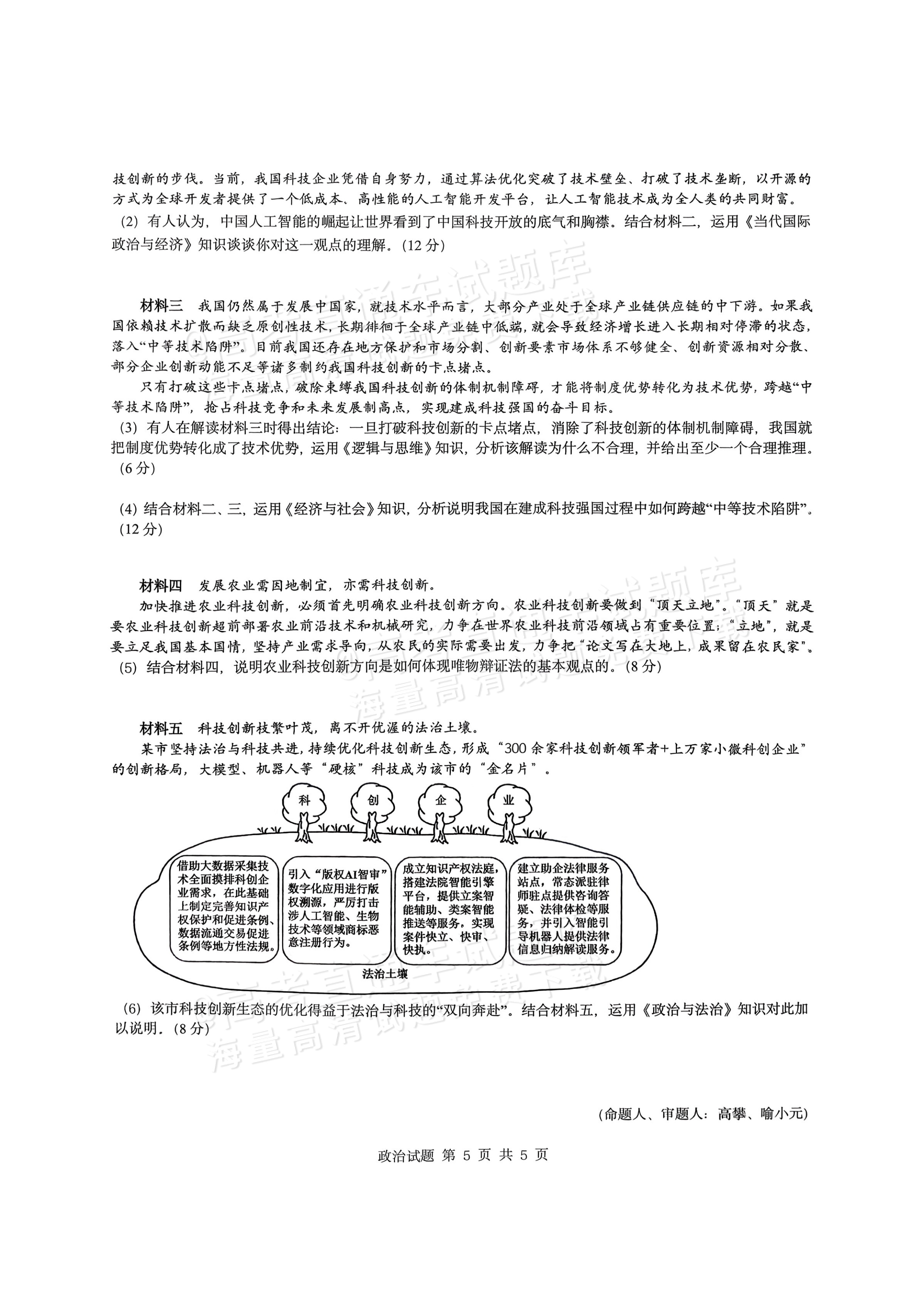 2026重庆市育才中学高三2月开学考政治试题及参考答案 第5页