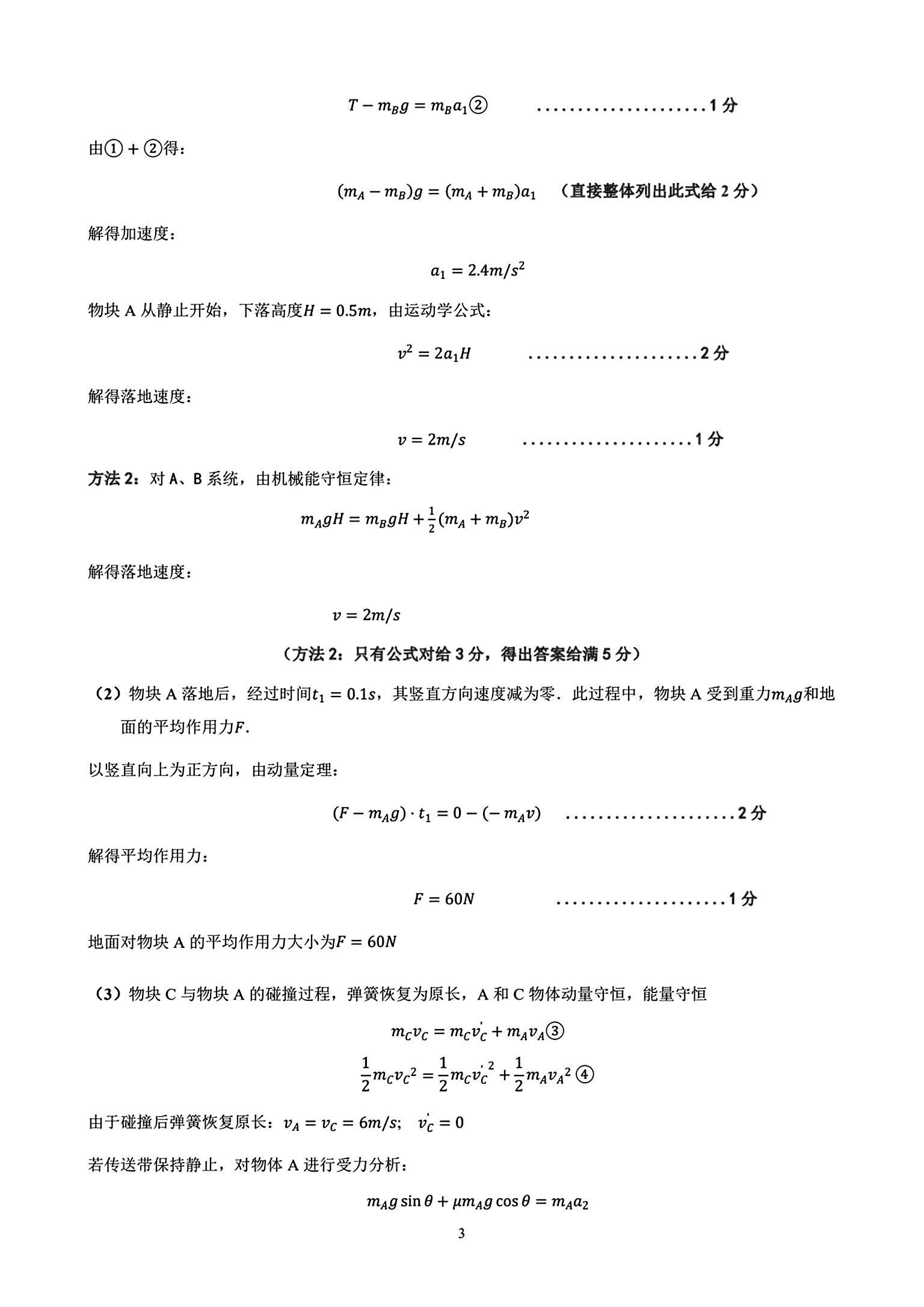 2026顺德二模物理试题及参考答案 答案 第3页