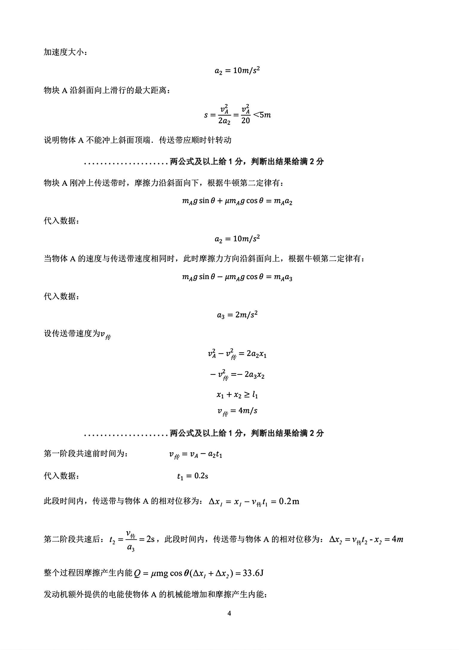 2026顺德二模物理试题及参考答案 答案 第4页