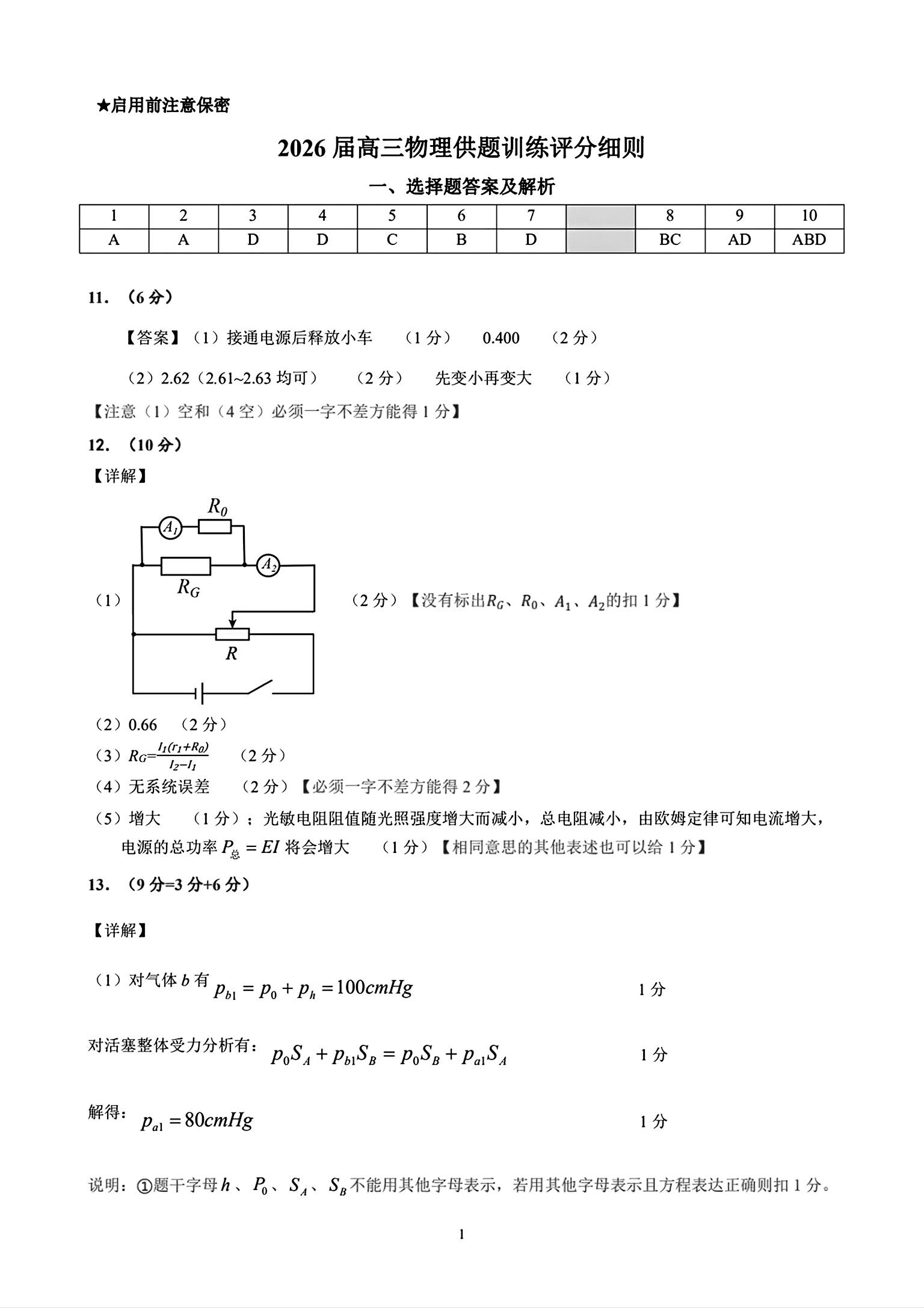 2026顺德二模物理试题及参考答案 答案 第1页