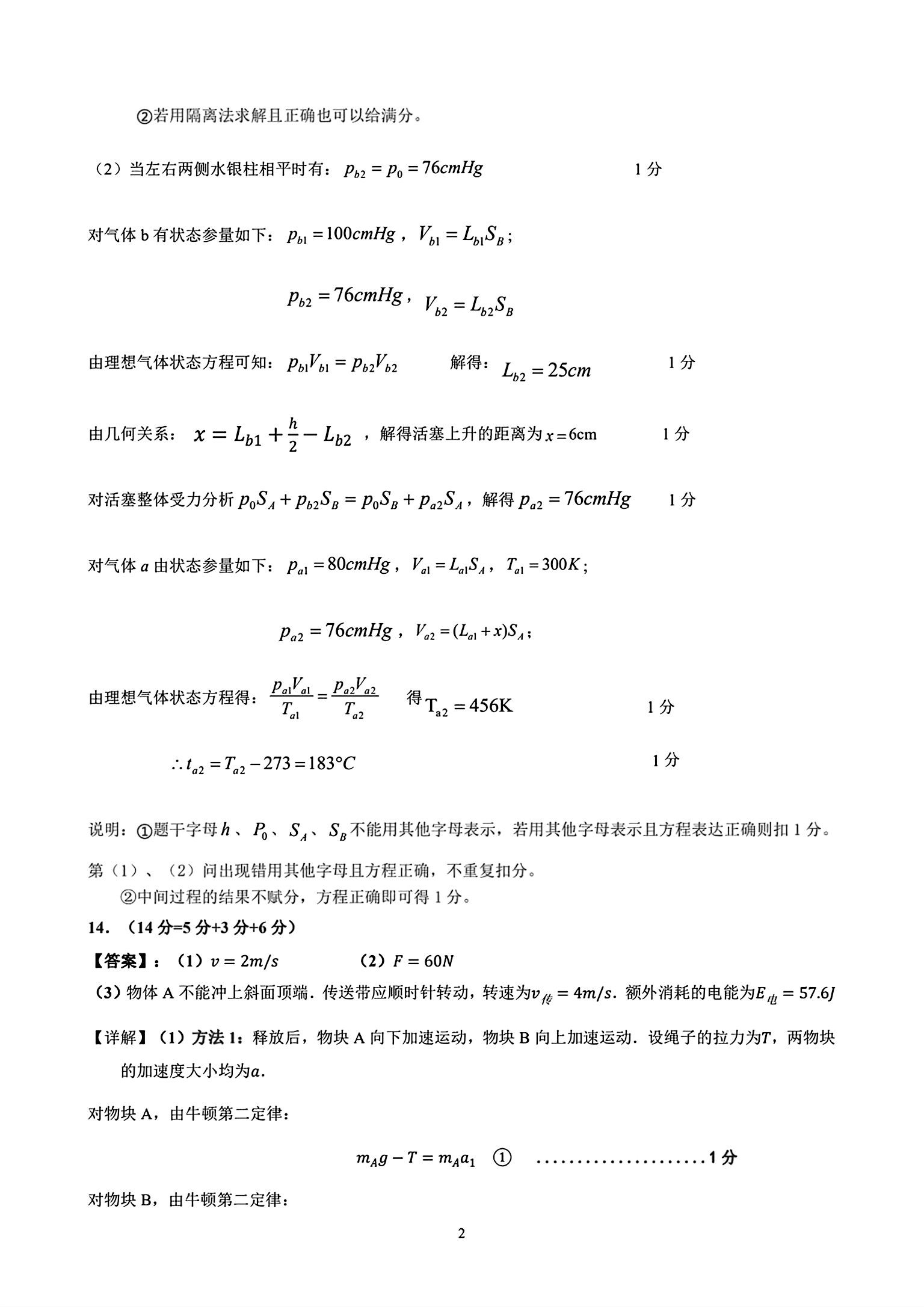 2026顺德二模物理试题及参考答案 答案 第2页