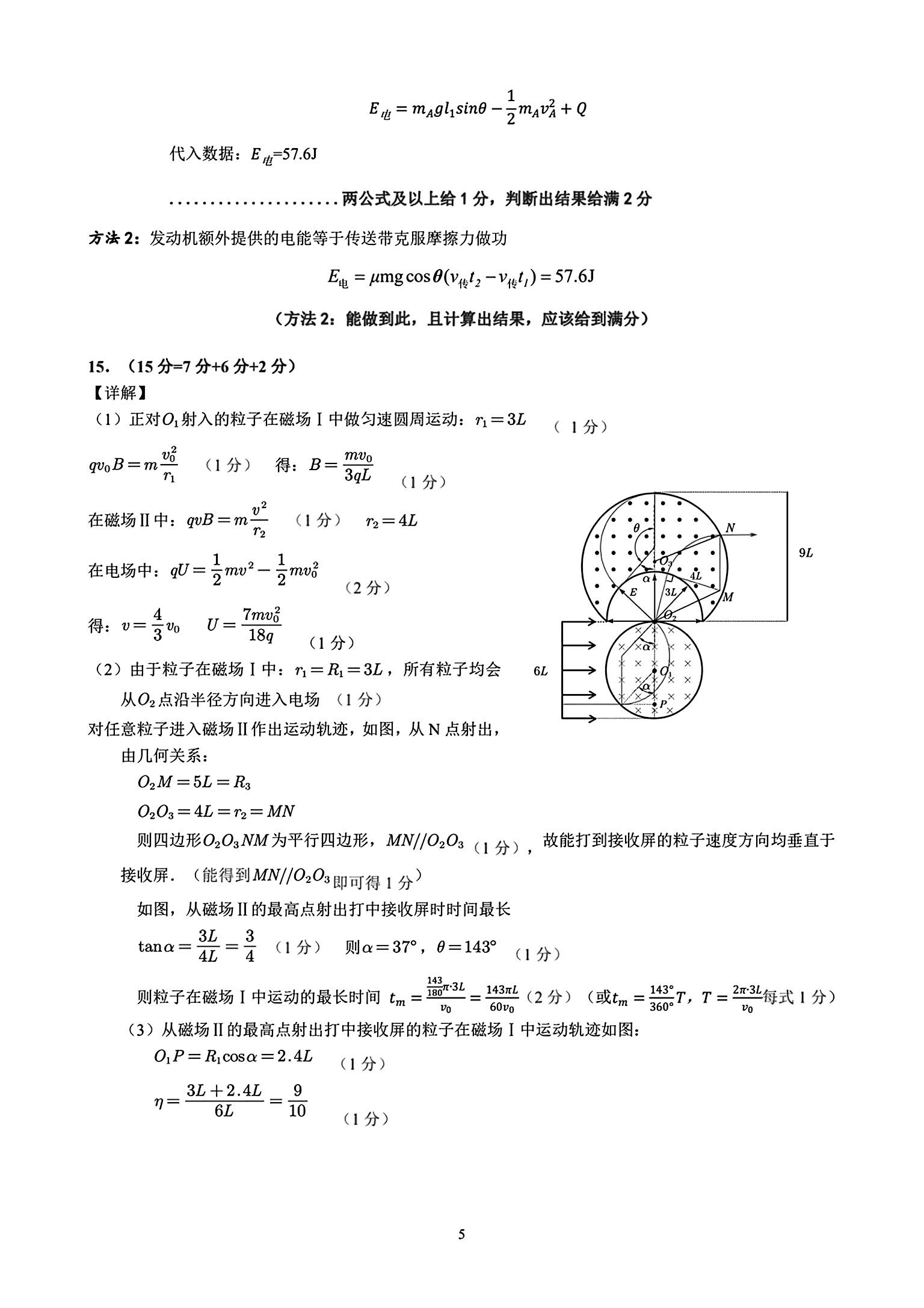 2026顺德二模物理试题及参考答案 答案 第5页