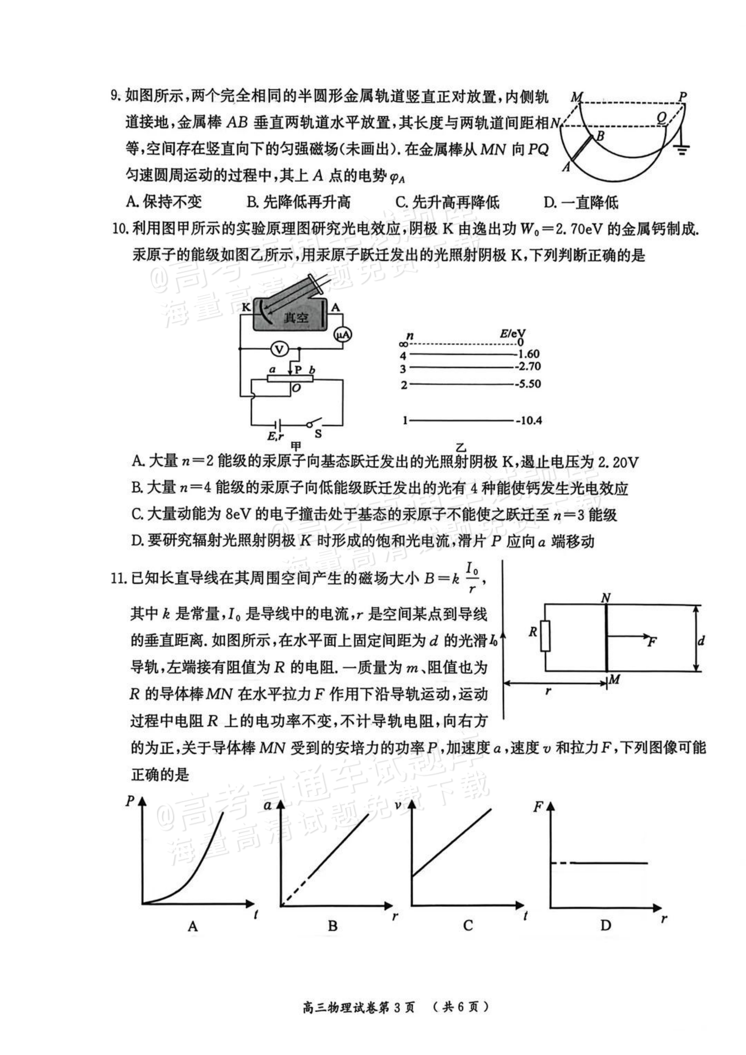 2026江苏南京一模物理试题及参考答案 第3页
