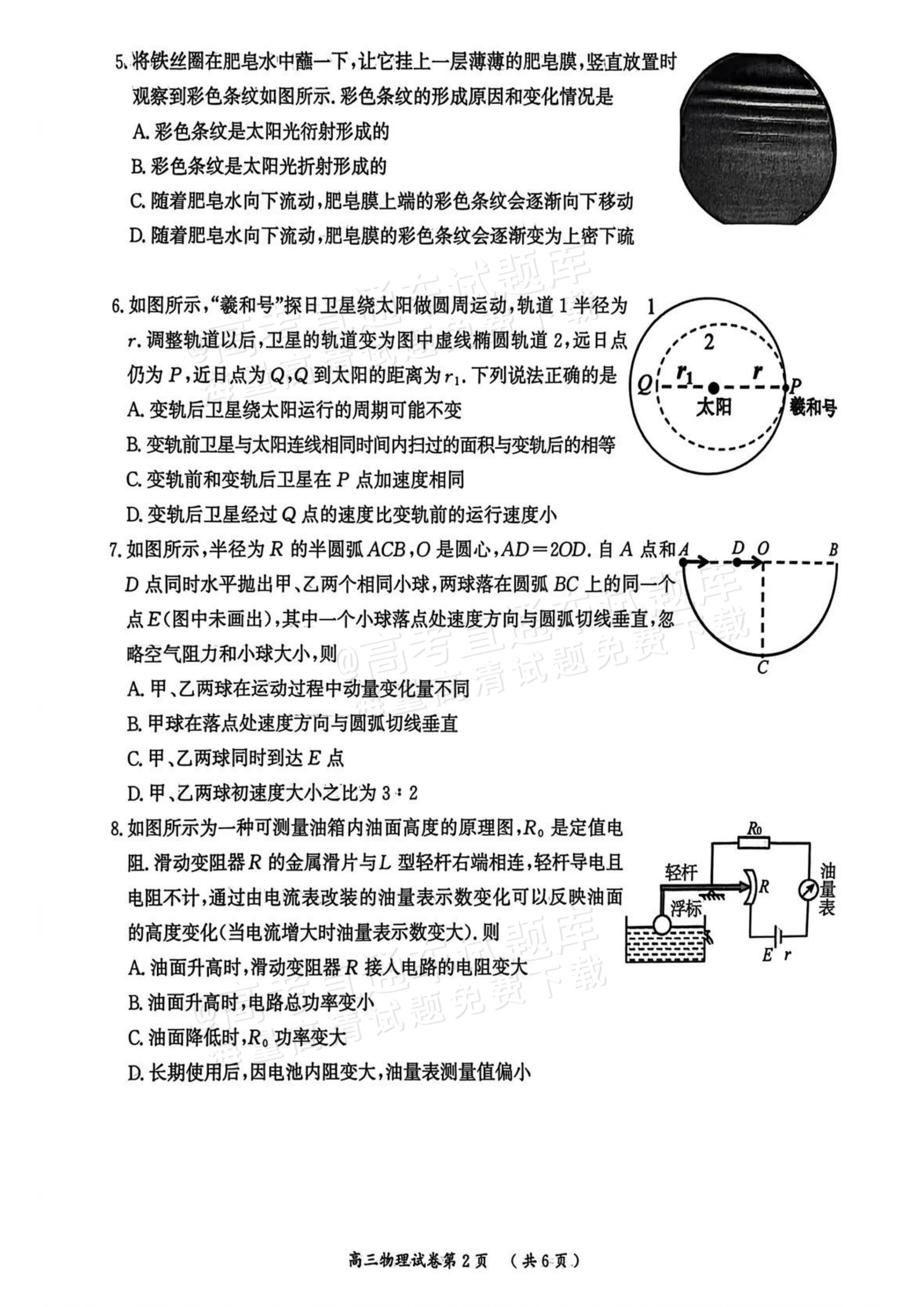 2026江苏南京一模物理试题及参考答案 第2页