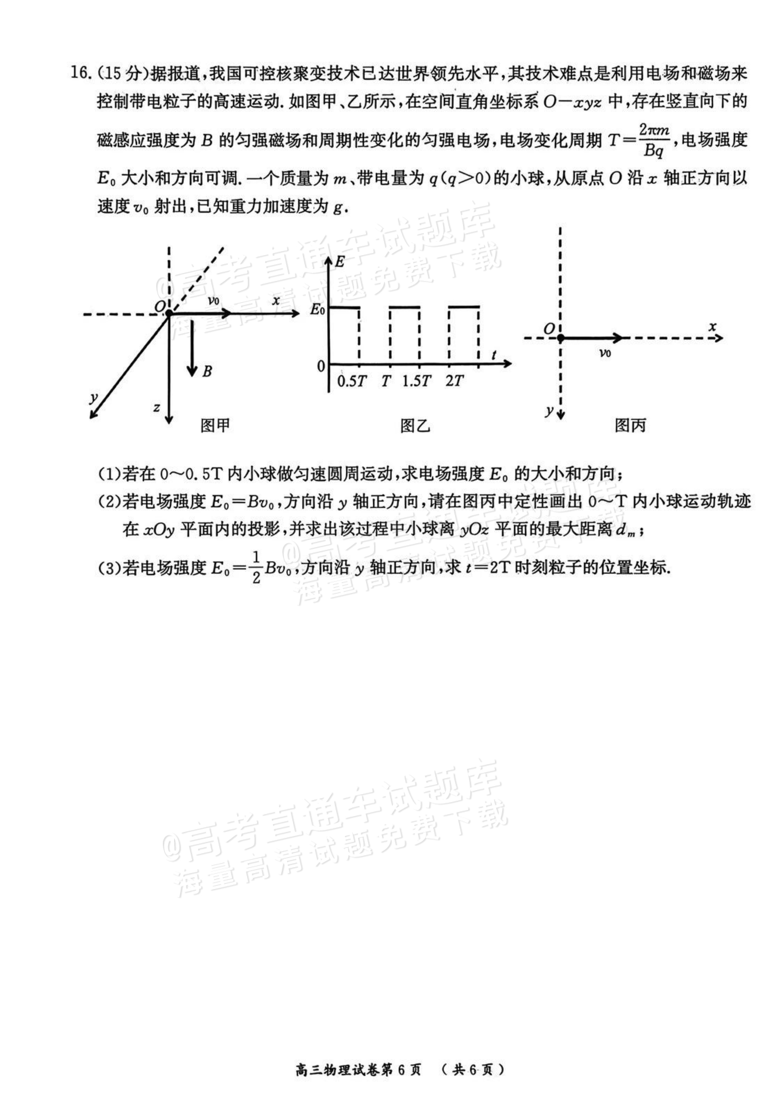 2026江苏南京一模物理试题及参考答案 第6页