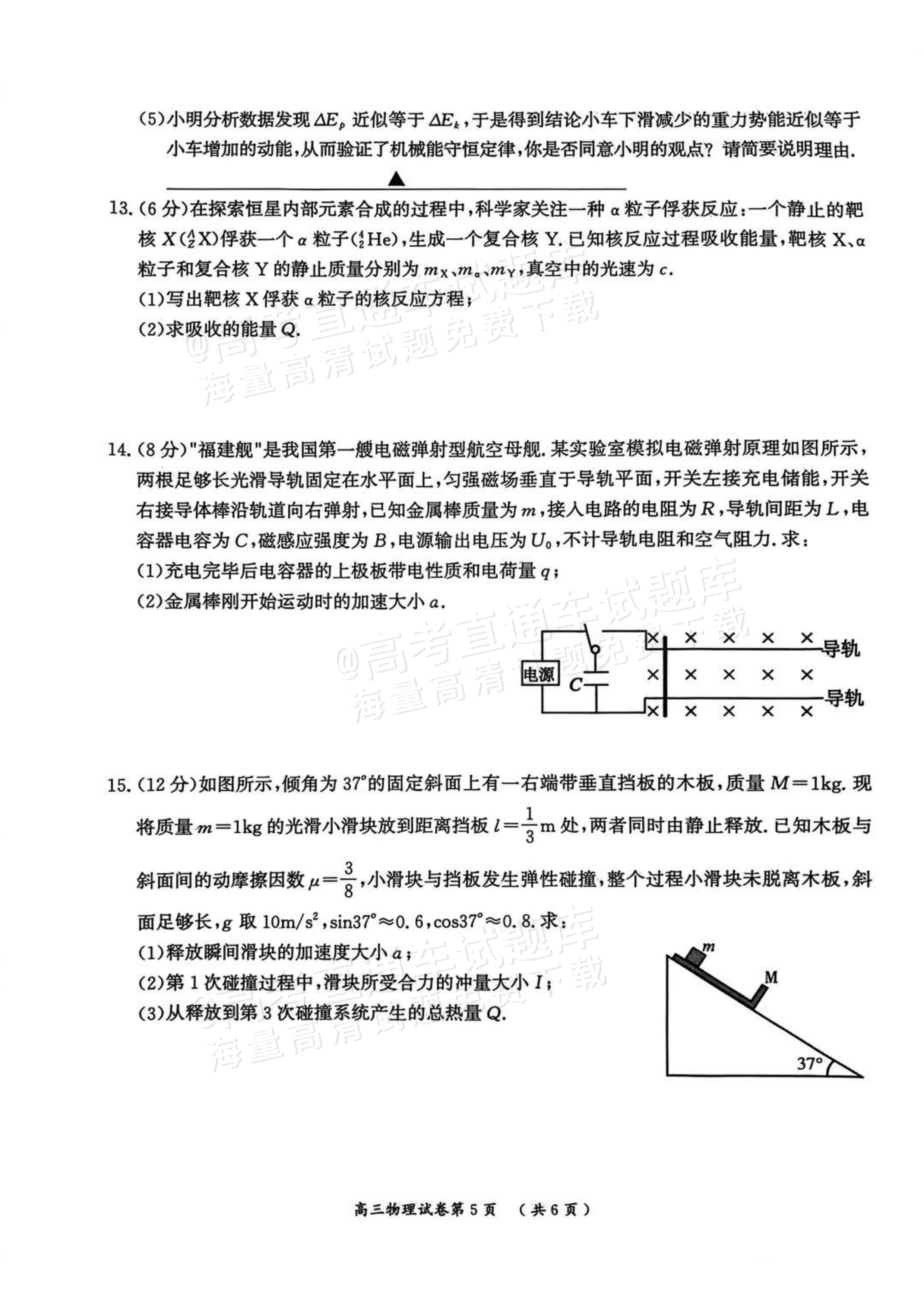 2026江苏南京一模物理试题及参考答案 第5页