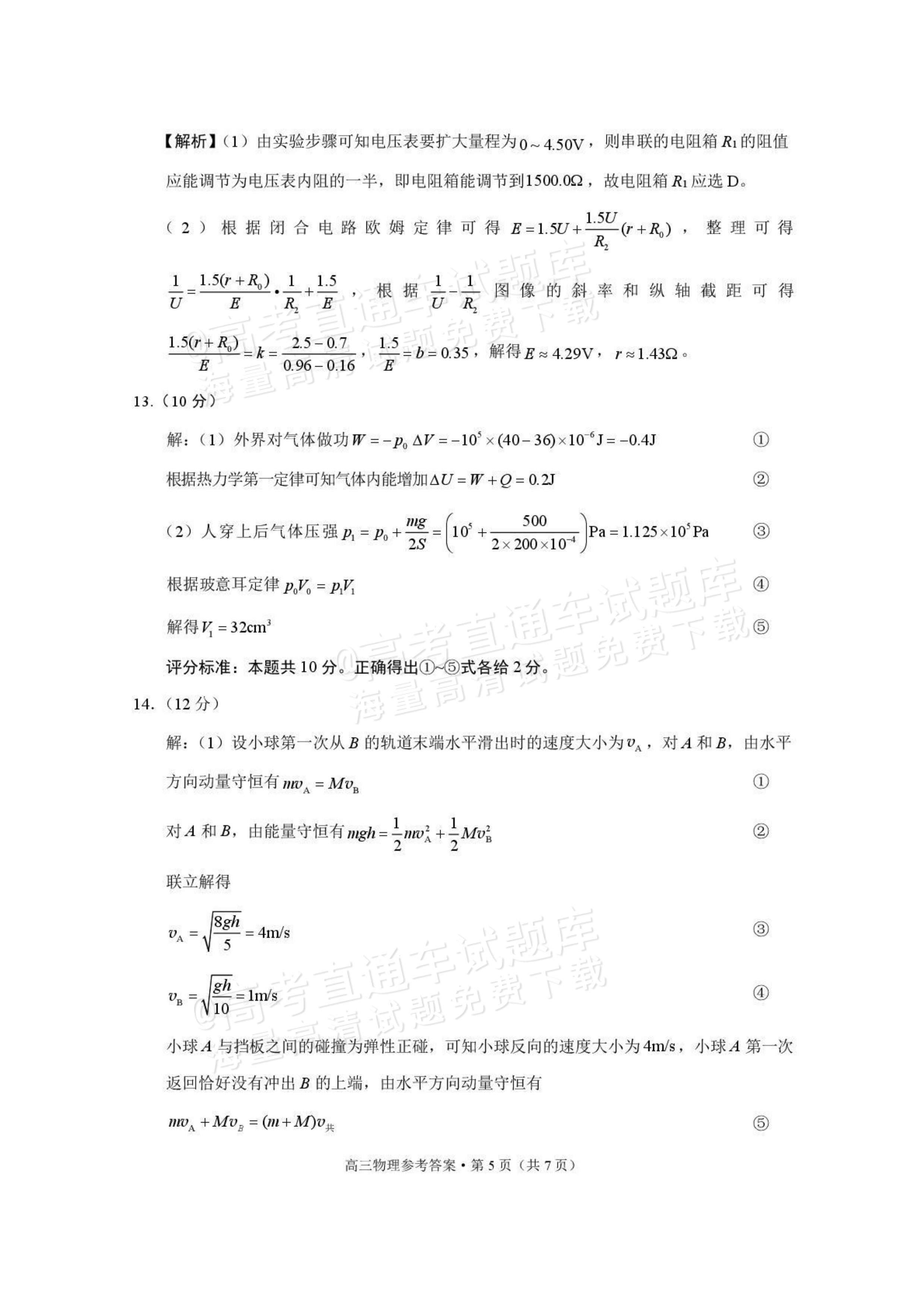 2026云南昭通保山二模物理试题及参考答案 答案 第5页