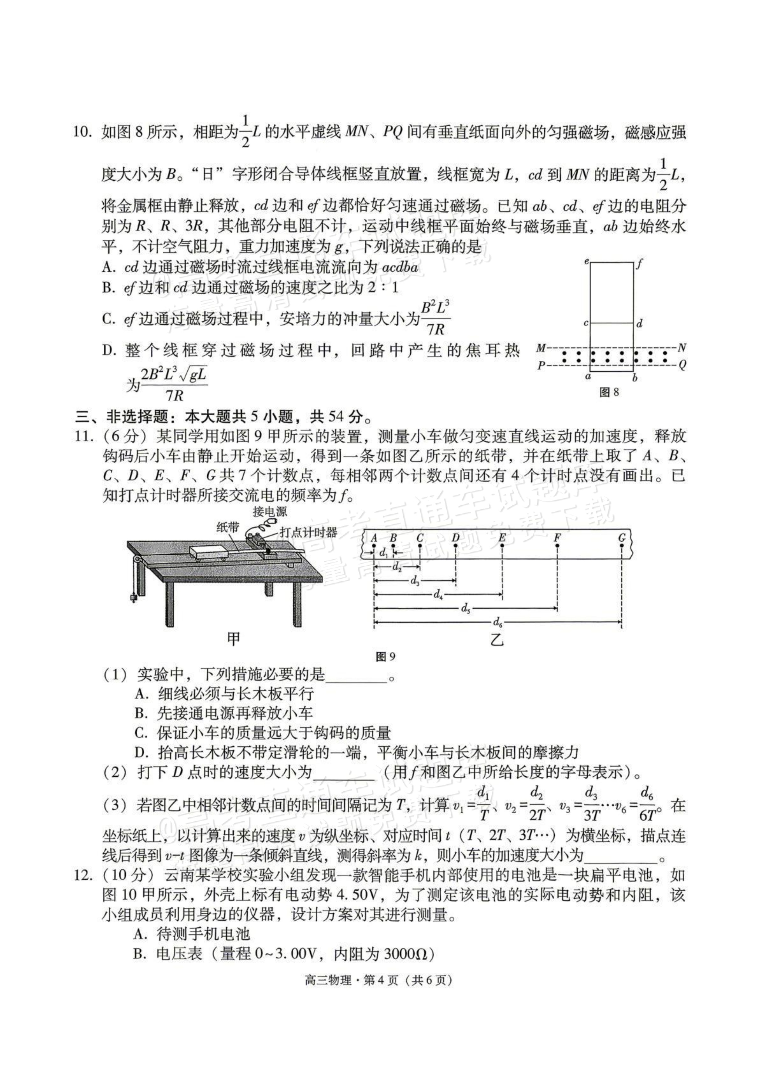 2026云南昭通保山二模物理试题及参考答案 第4页
