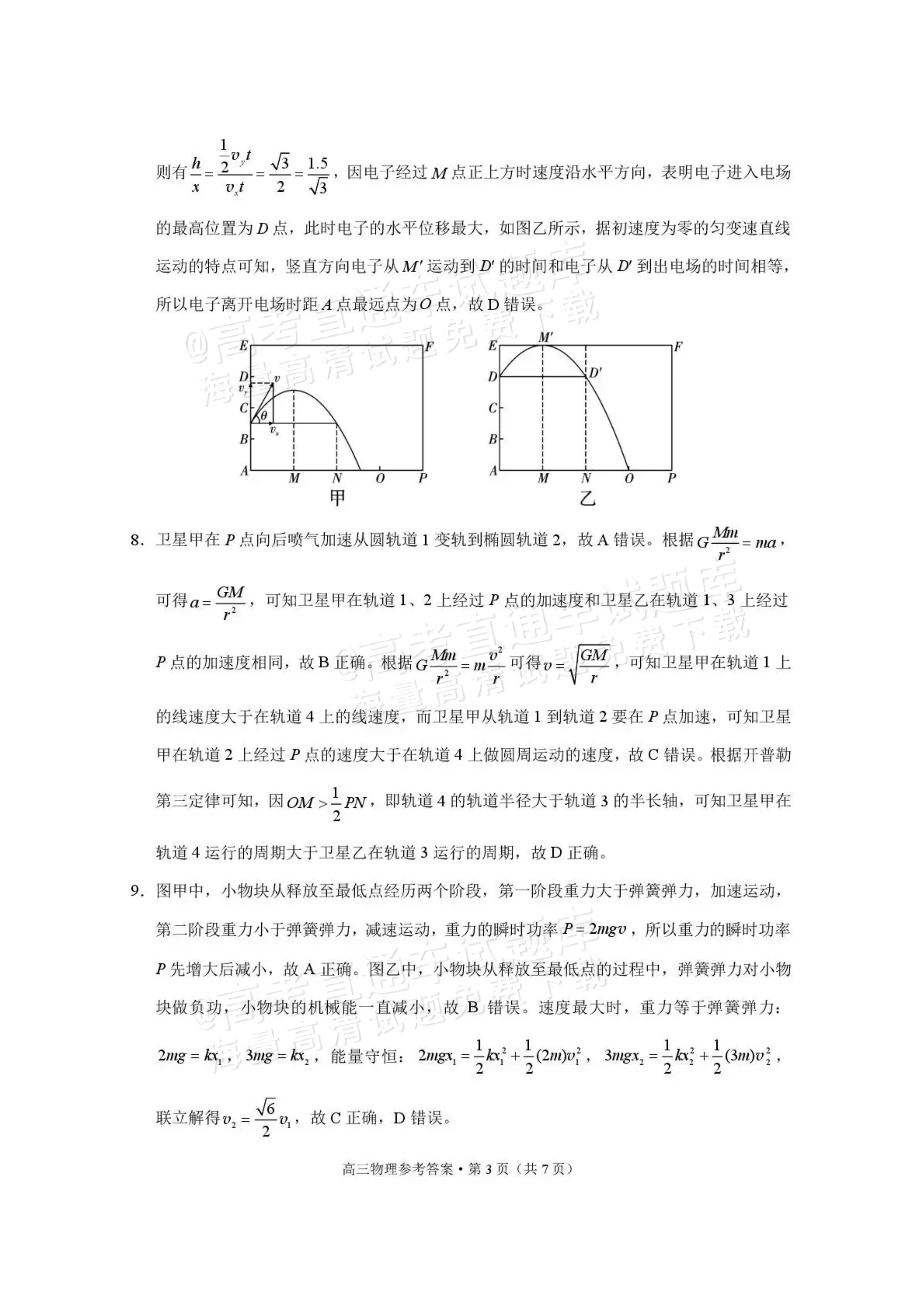 2026云南昭通保山二模物理试题及参考答案 答案 第3页