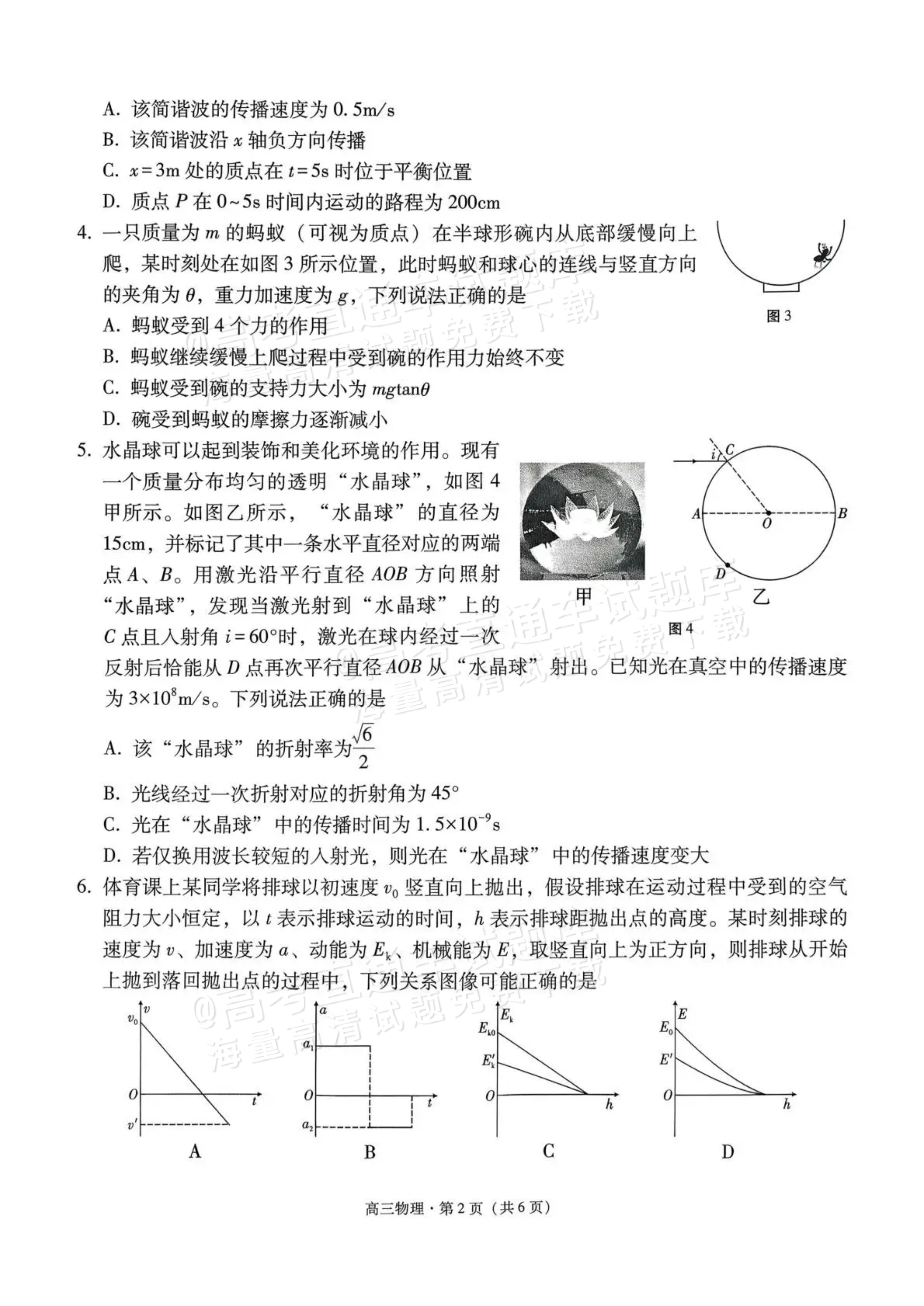 2026云南昭通保山二模物理试题及参考答案 第2页