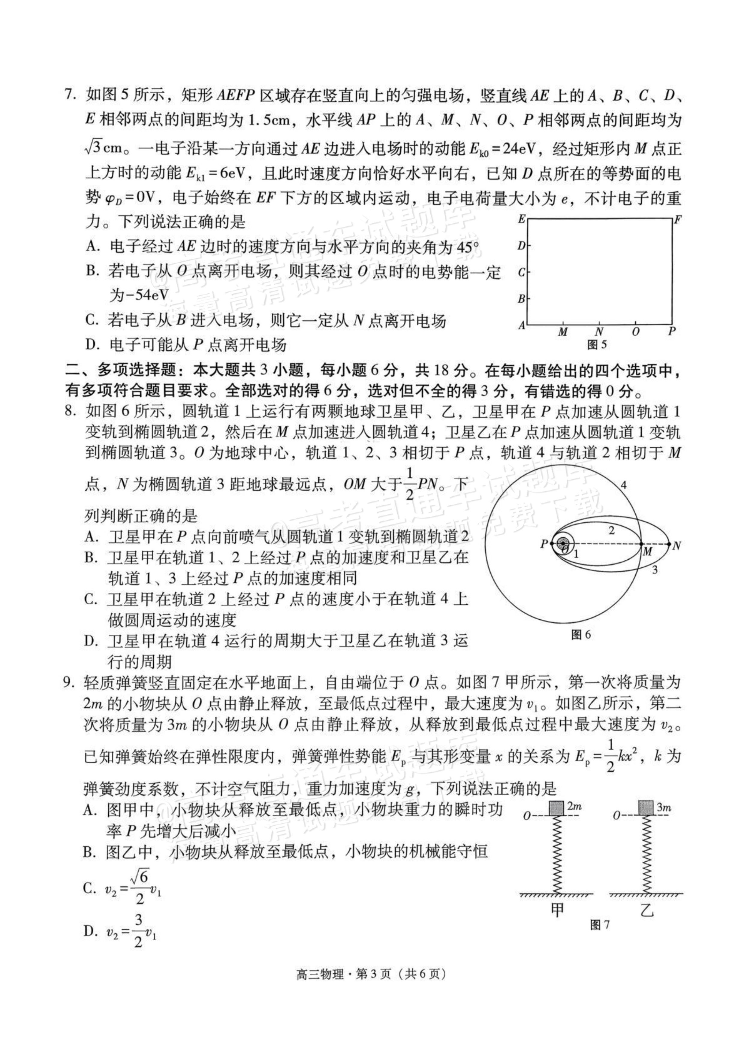 2026云南昭通保山二模物理试题及参考答案 第3页