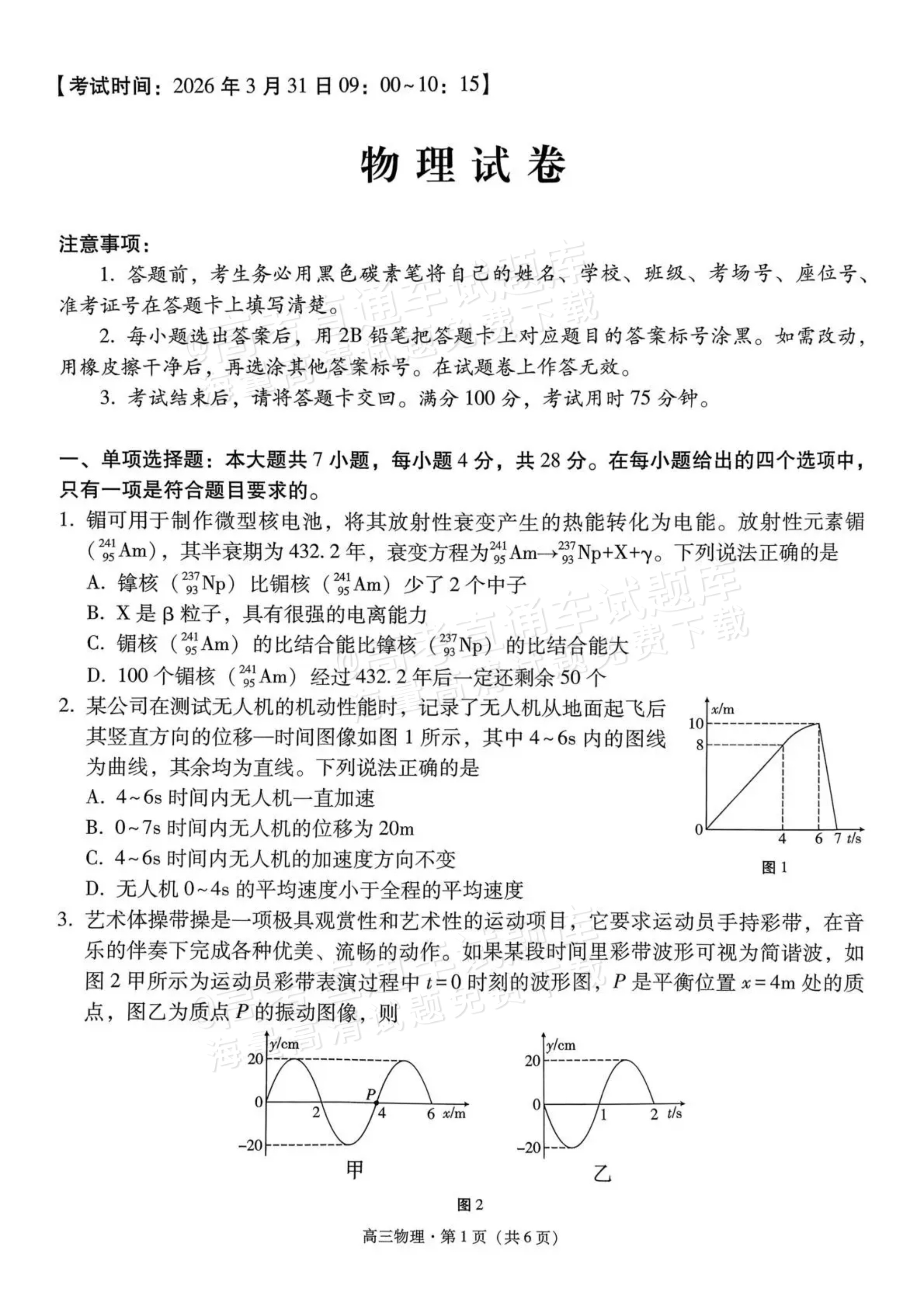 2026云南昭通保山二模物理试题及参考答案 第1页