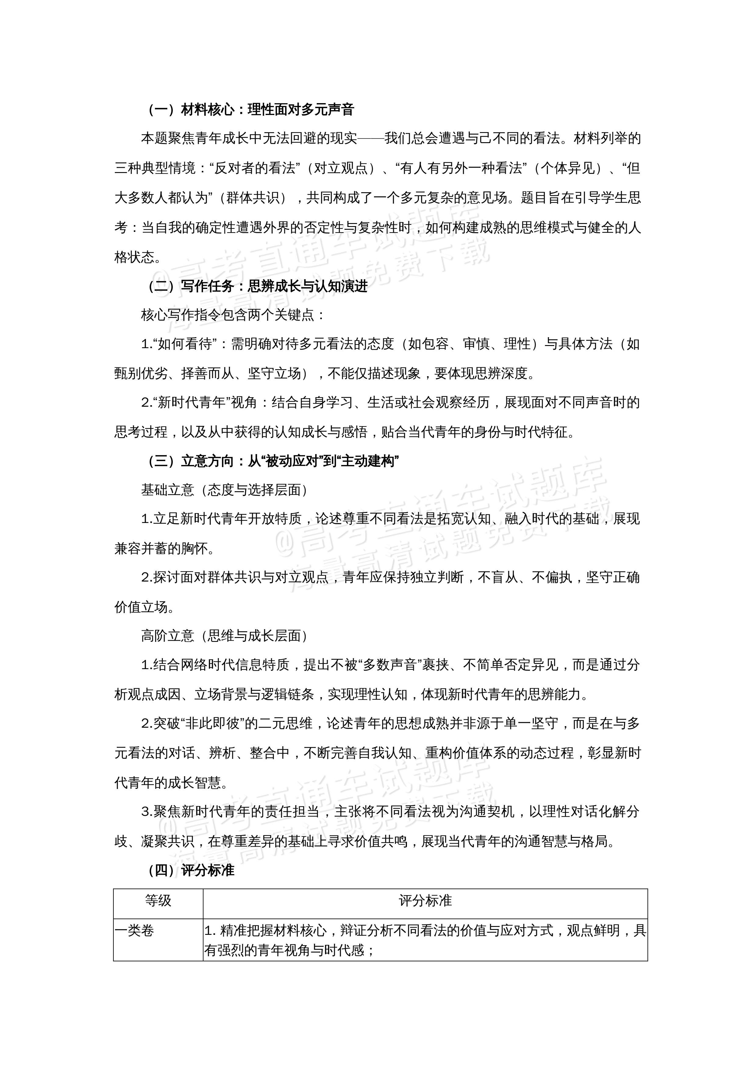 2026广东大湾区高二2月联考（期末考）语文作文：理性面对多元声音 答案 第1页