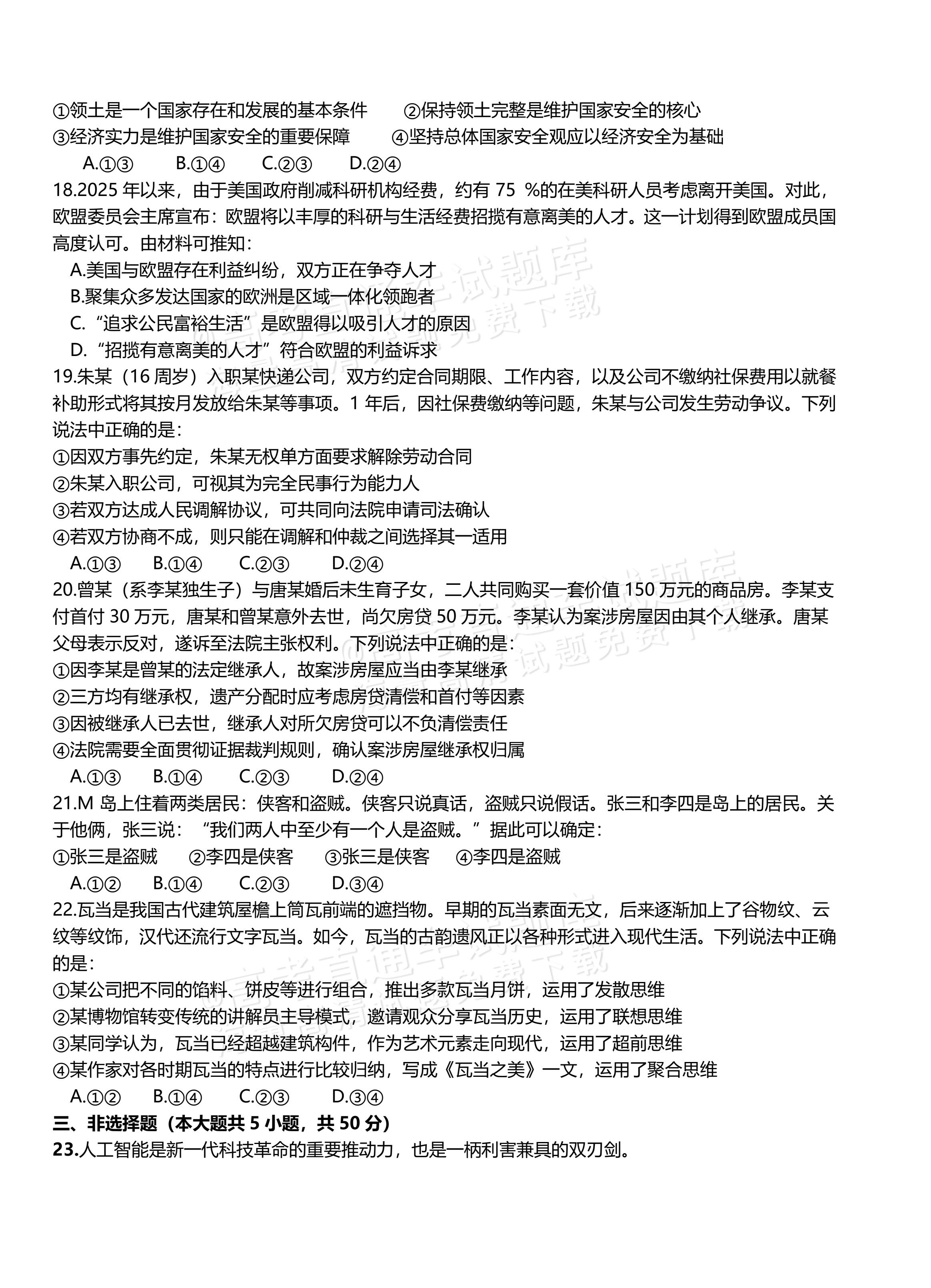 2026浙江高考（新高考Ⅰ卷）政治试题及参考答案 第4页