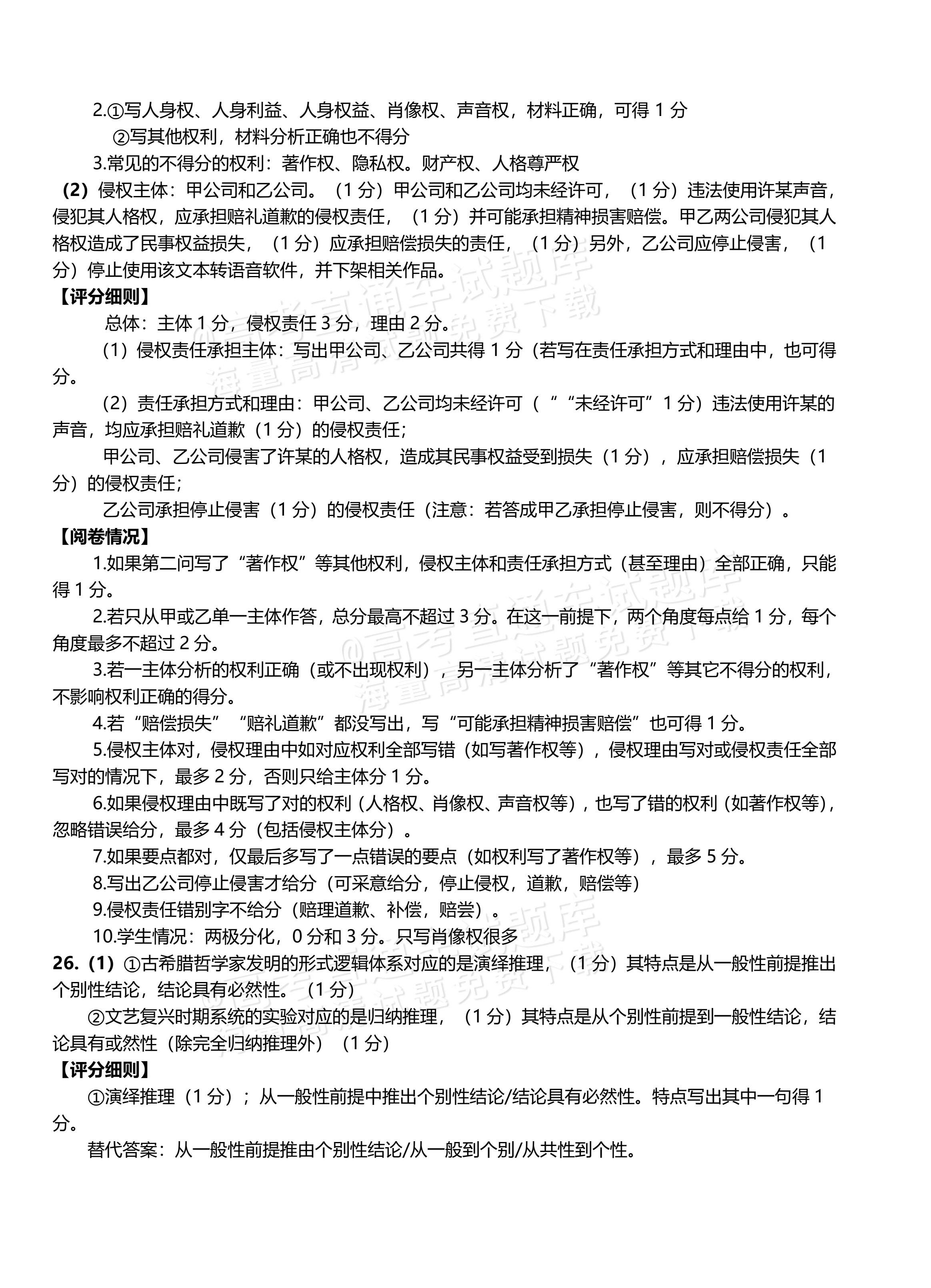 2026浙江高考（新高考Ⅰ卷）政治试题及参考答案 答案 第4页