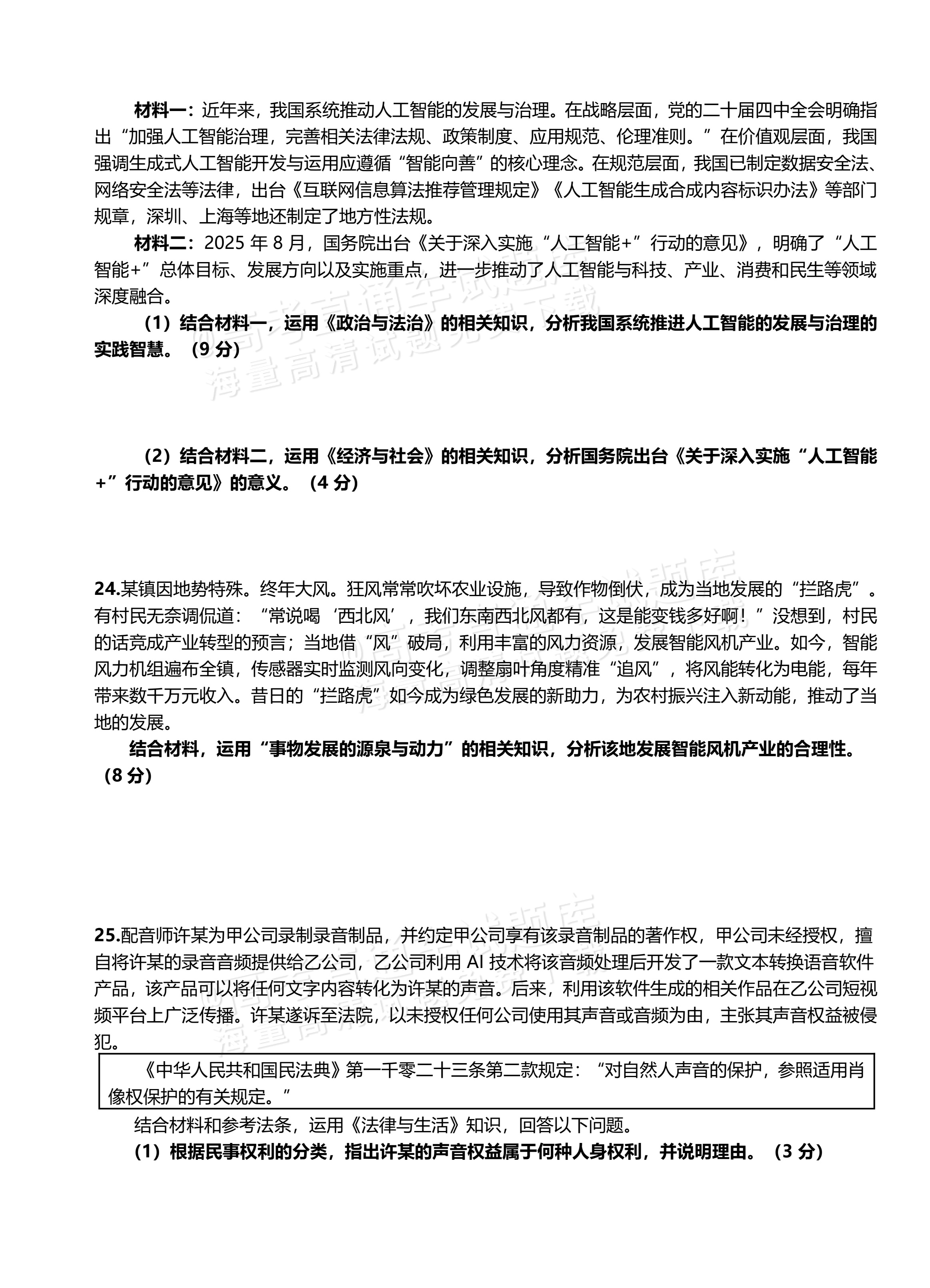2026浙江高考（新高考Ⅰ卷）政治试题及参考答案 第5页