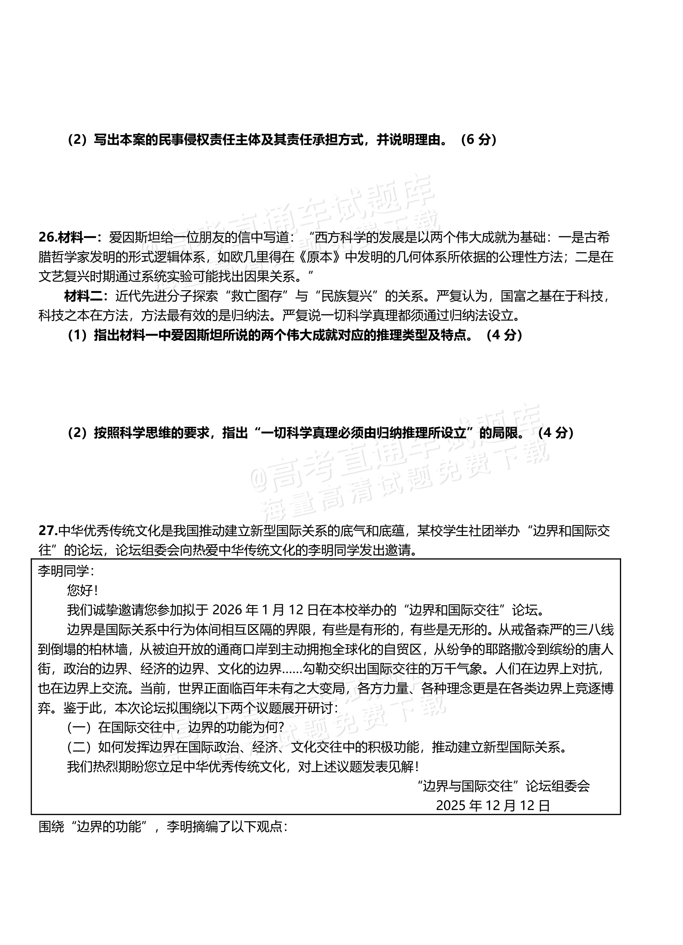 2026浙江高考（新高考Ⅰ卷）政治试题及参考答案 第6页