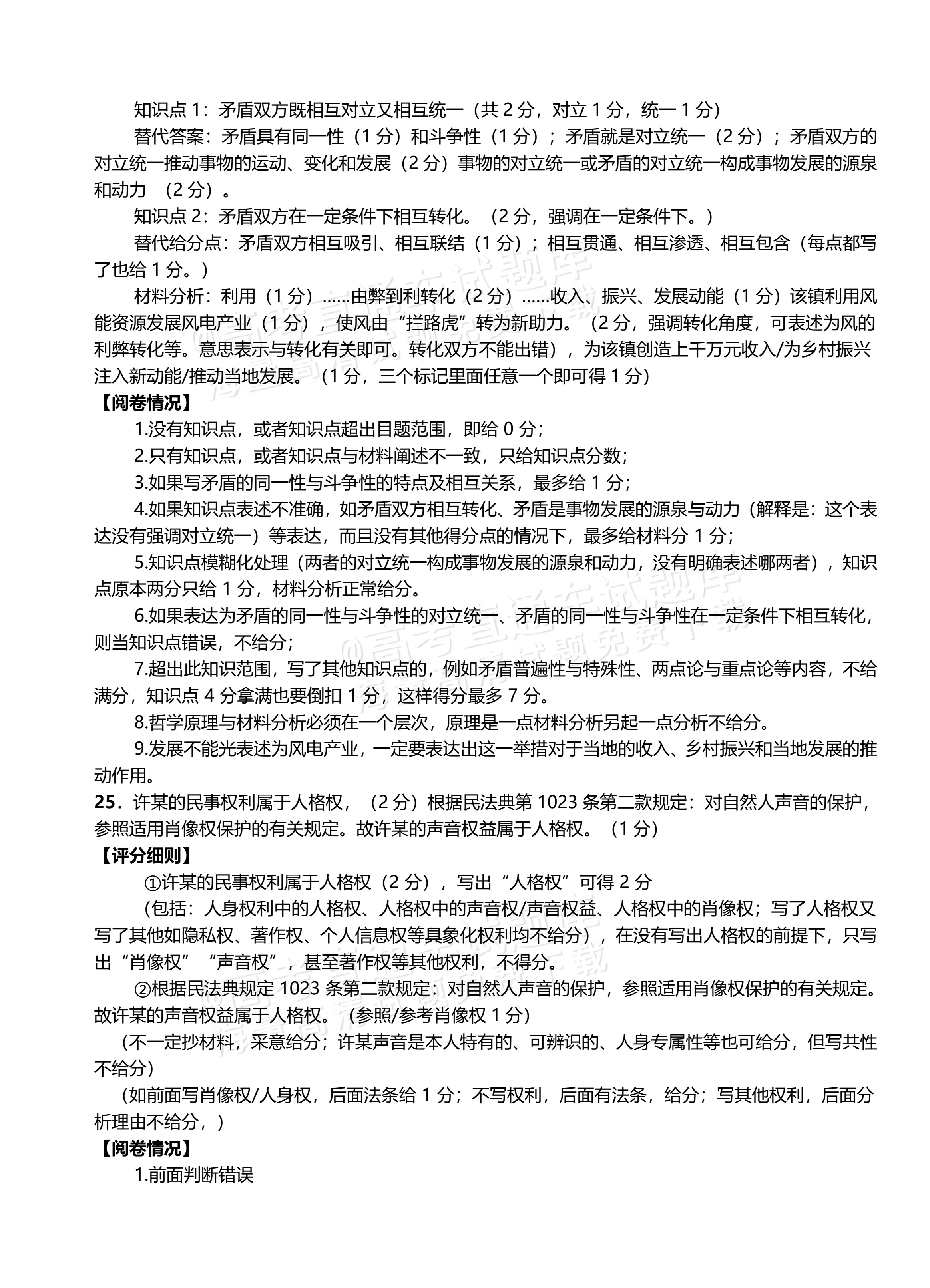 2026浙江高考（新高考Ⅰ卷）政治试题及参考答案 答案 第3页