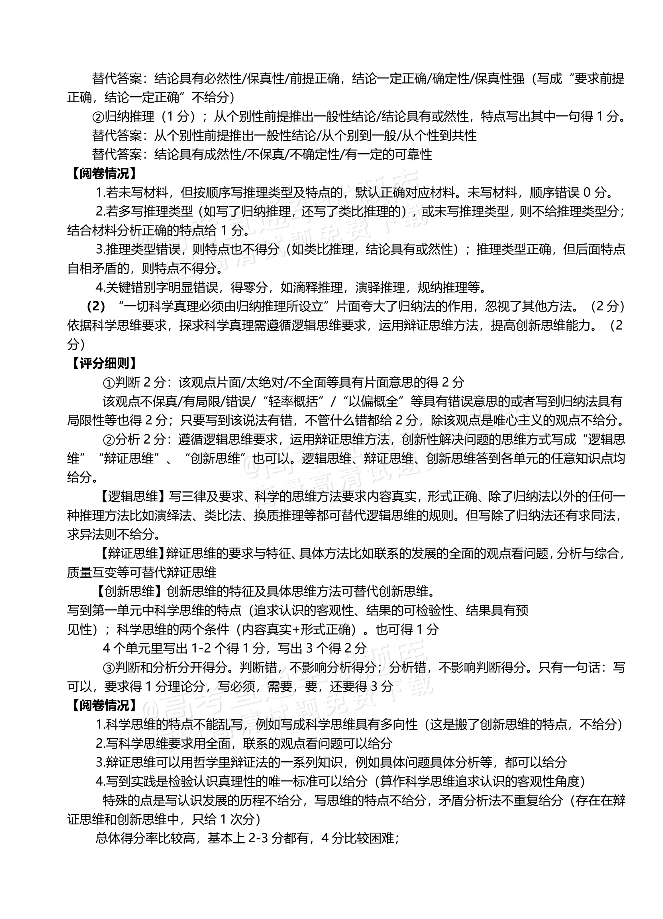 2026浙江高考（新高考Ⅰ卷）政治试题及参考答案 答案 第5页