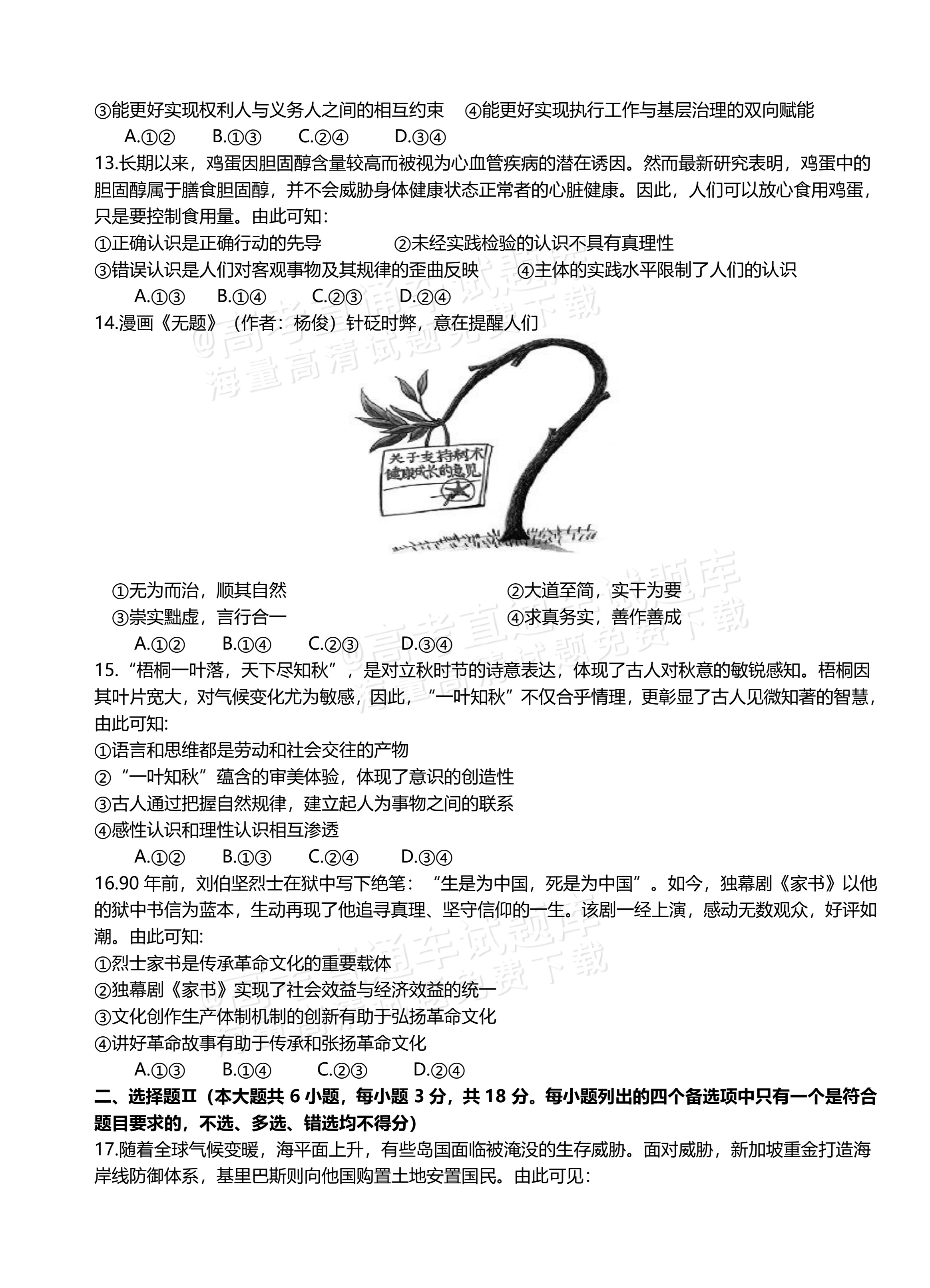 2026浙江高考（新高考Ⅰ卷）政治试题及参考答案 第3页