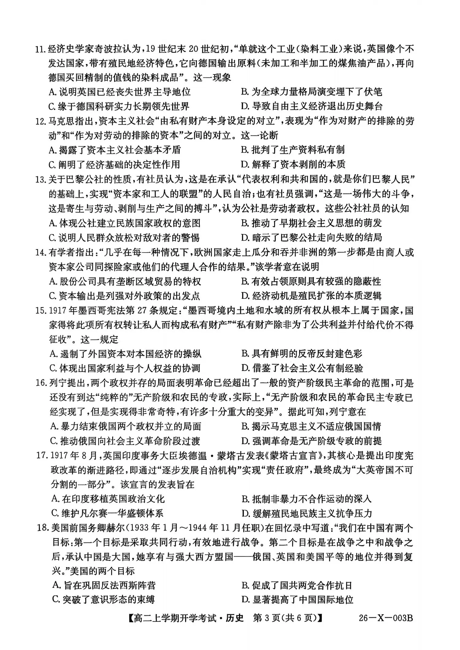 2027黑龙江龙东十校联盟2026-2027学年高二上学期开学考试历史试题及参考答案 第3页