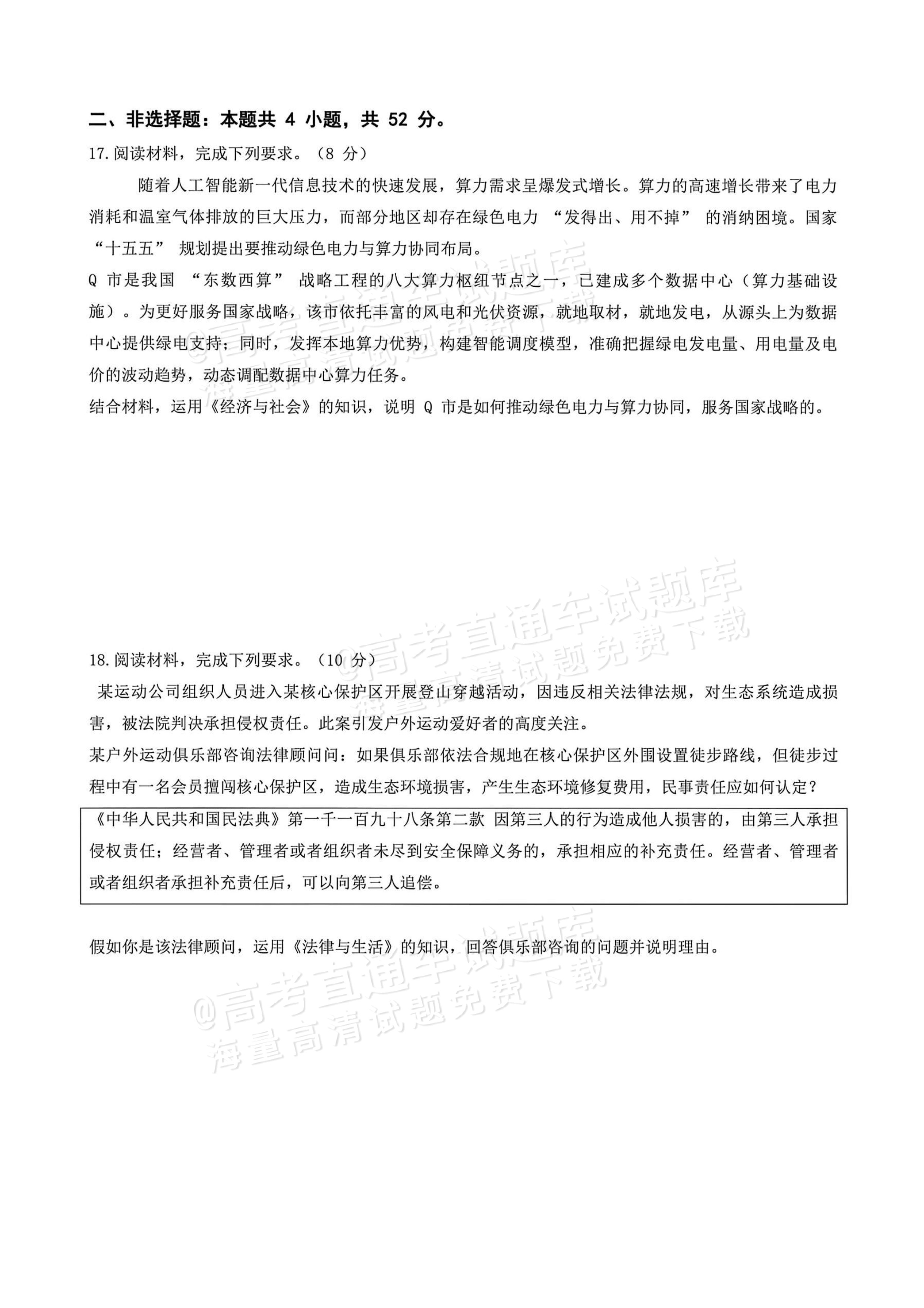 2026广西高考（新高考Ⅱ卷）政治试题及参考答案 第6页