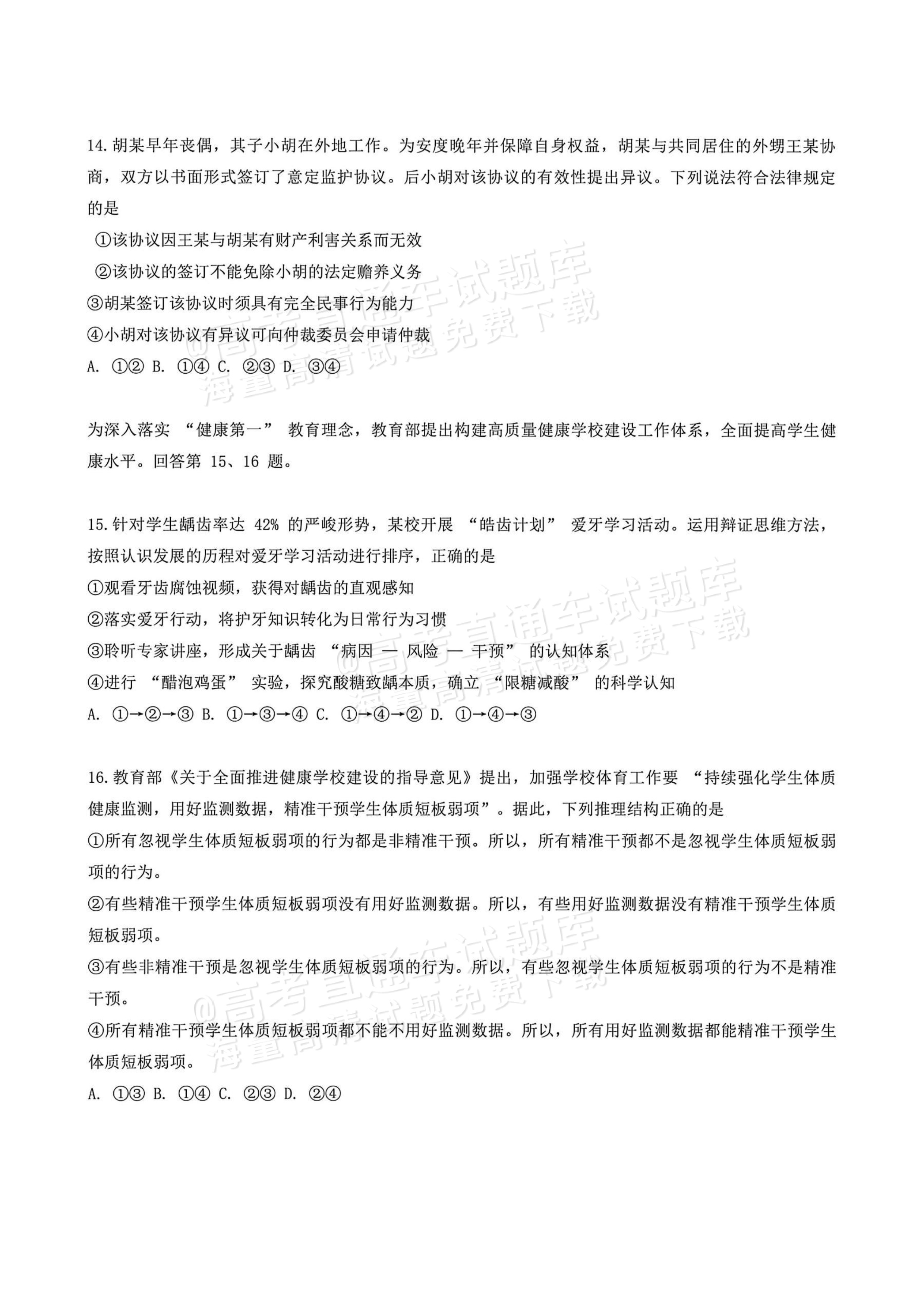 2026广西高考（新高考Ⅱ卷）政治试题及参考答案 第5页