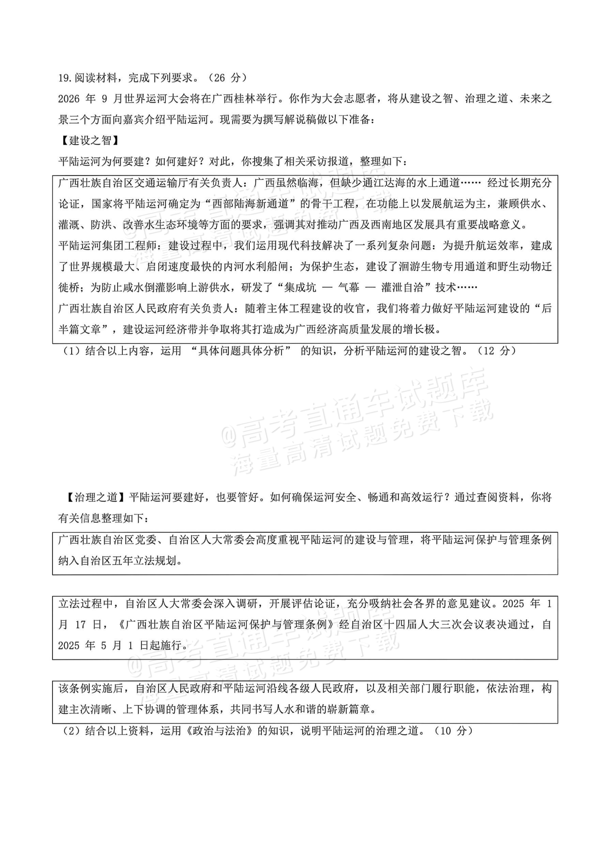 2026广西高考（新高考Ⅱ卷）政治试题及参考答案 第7页