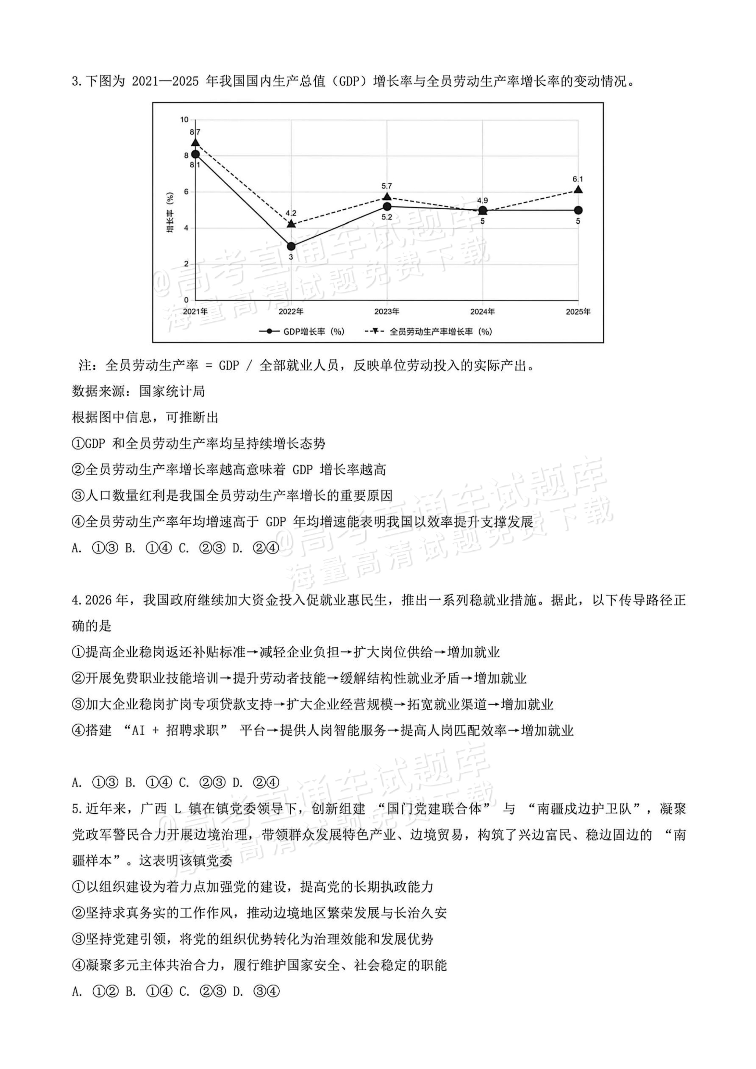 2026广西高考（新高考Ⅱ卷）政治试题及参考答案 第2页