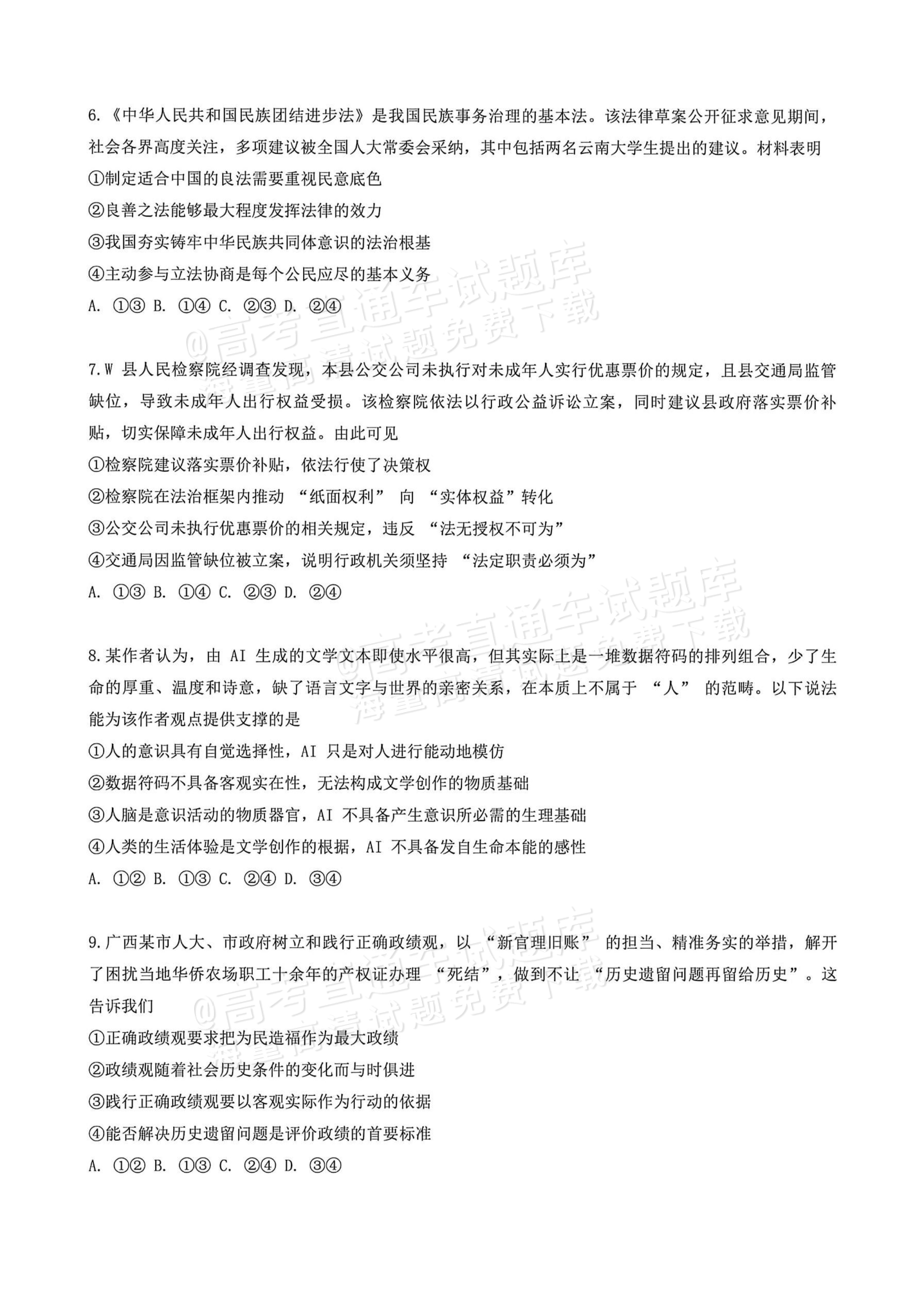 2026广西高考（新高考Ⅱ卷）政治试题及参考答案 第3页