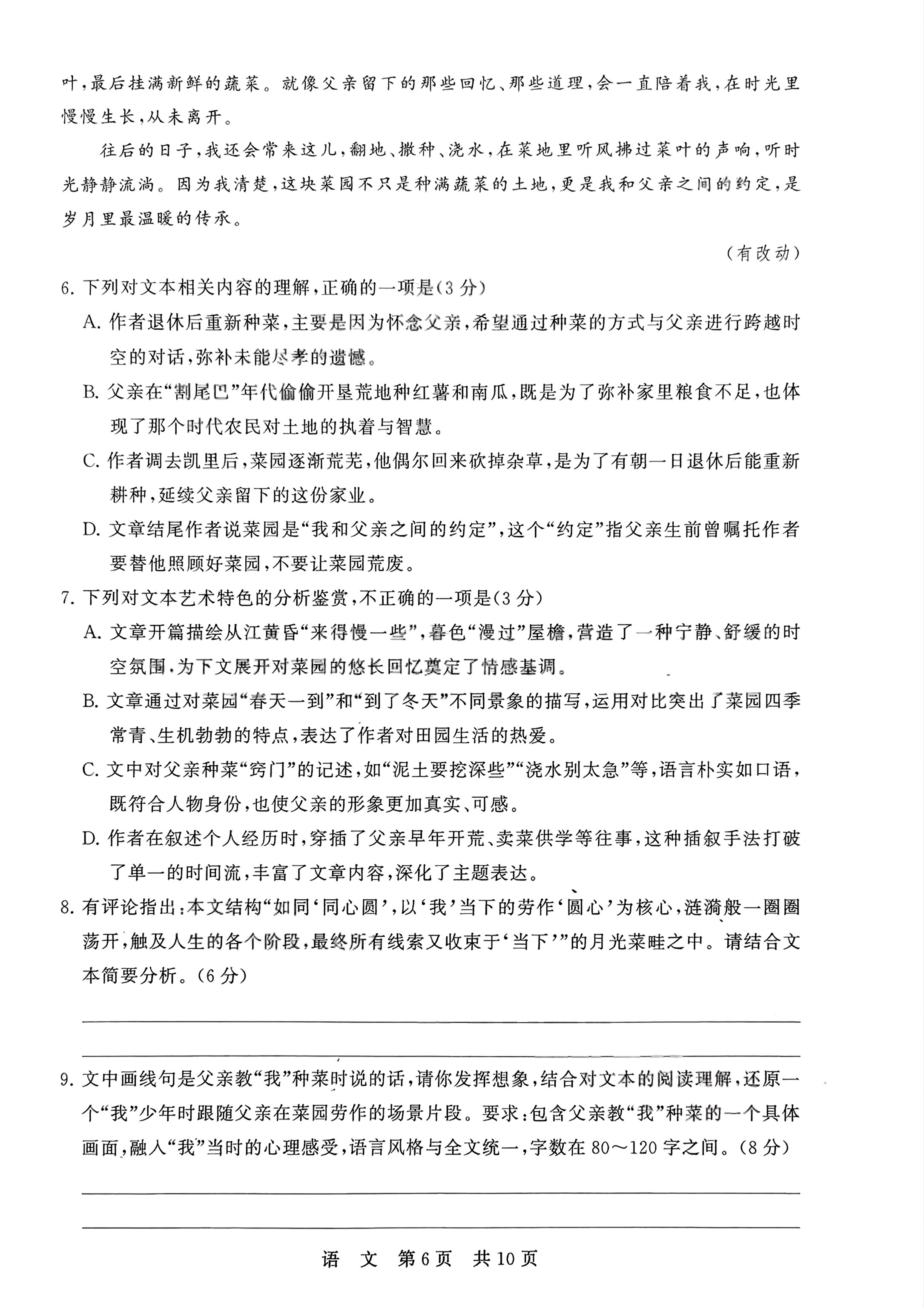 2027河南驻马店高二开学考语文试题及参考答案 第6页