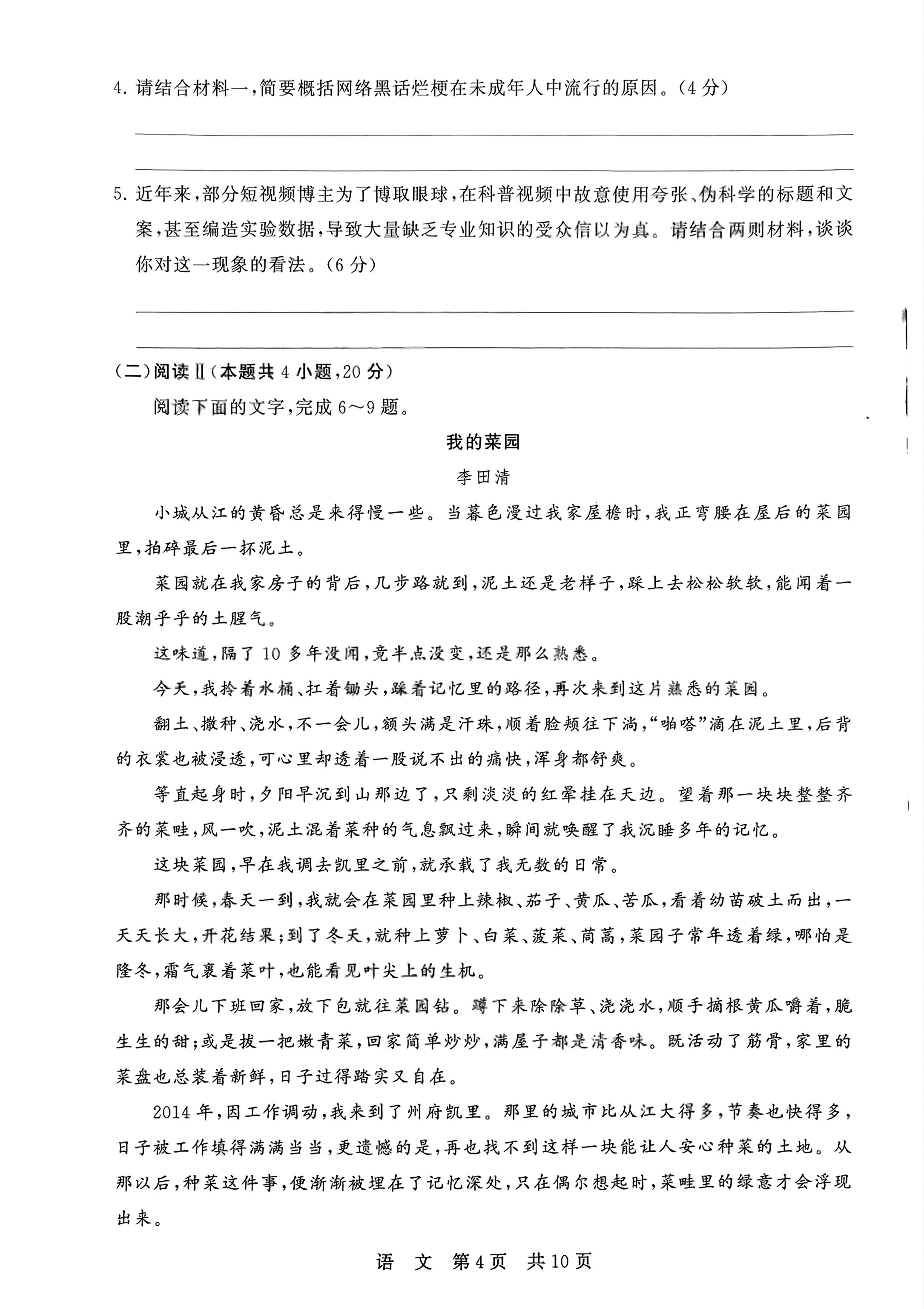 2027河南驻马店高二开学考语文试题及参考答案 第4页