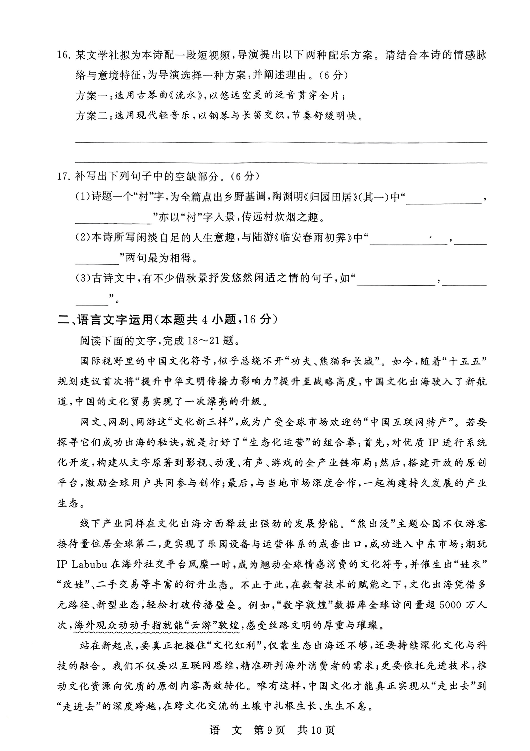 2027河南驻马店高二开学考语文试题及参考答案 第9页