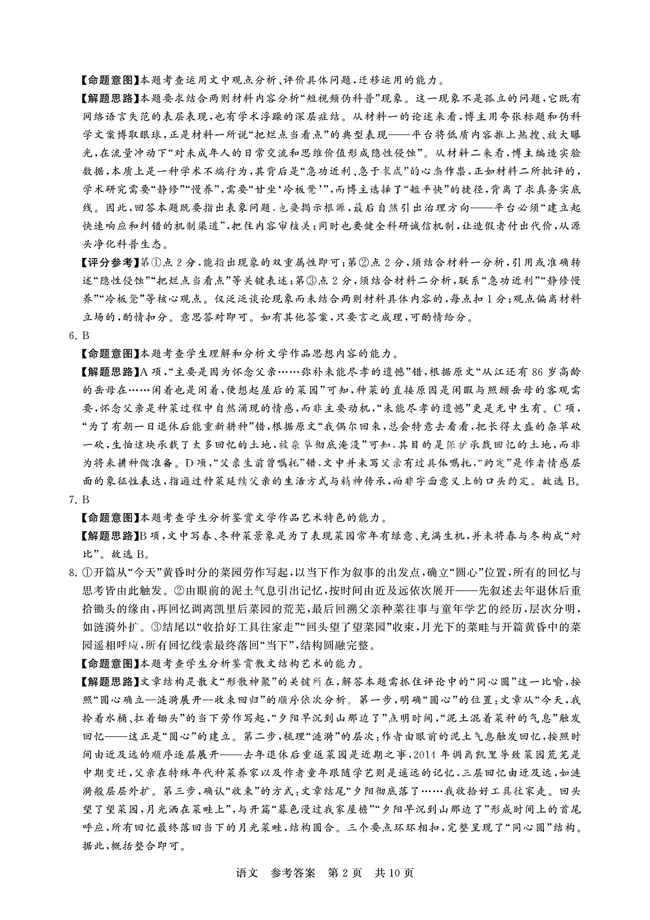 2027河南驻马店高二开学考语文试题及参考答案 答案 第2页