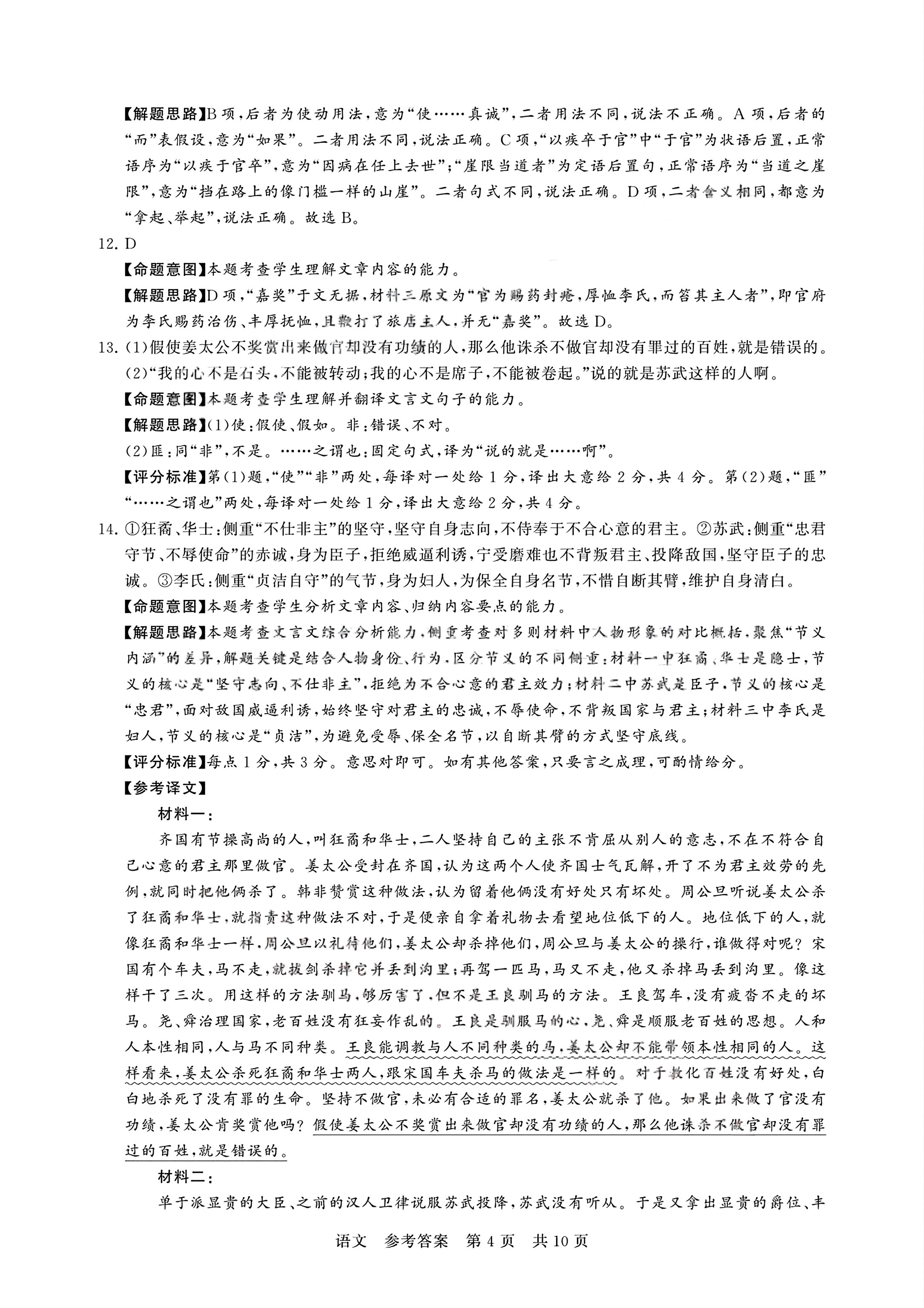 2027河南驻马店高二开学考语文试题及参考答案 答案 第4页
