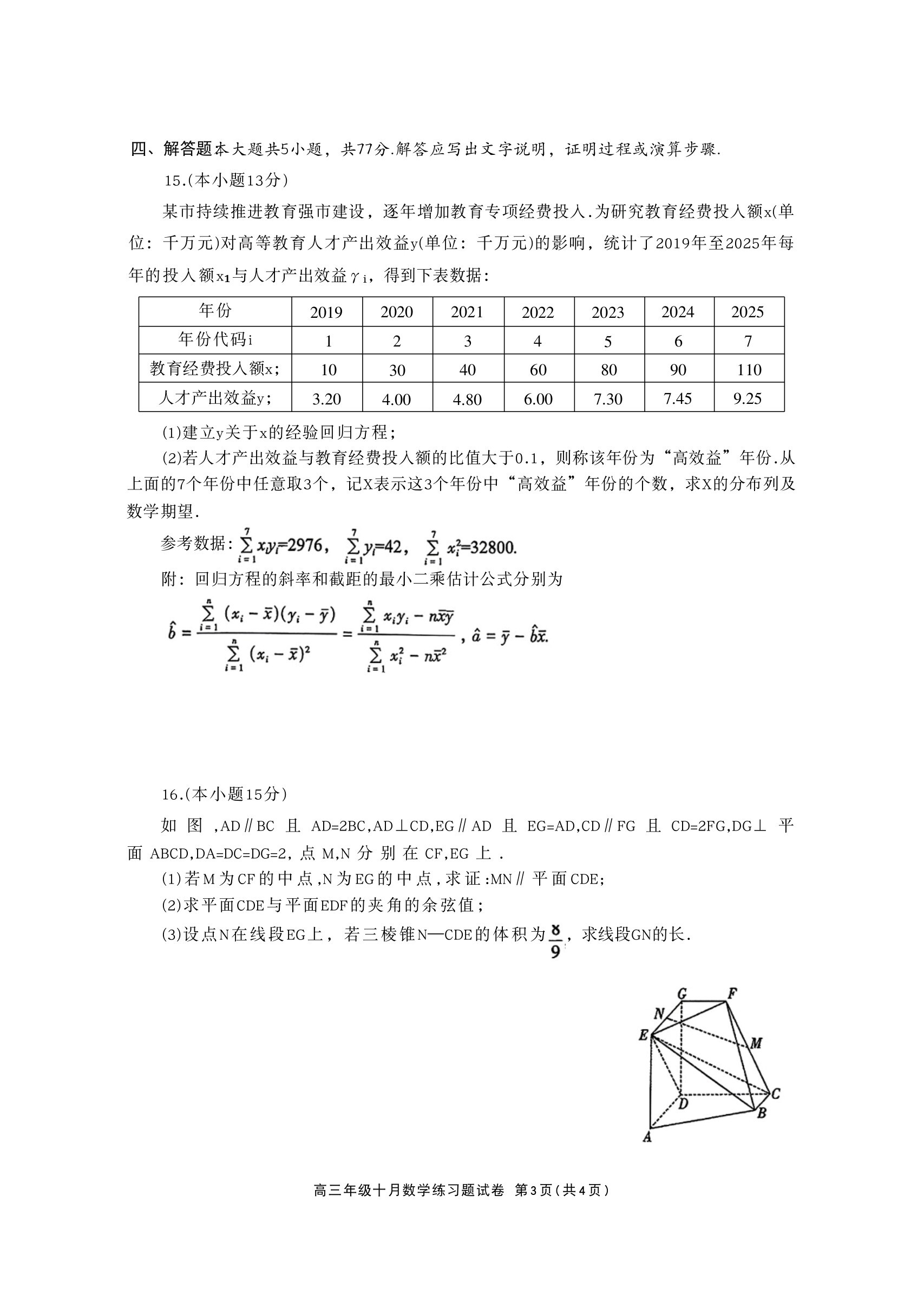 2027德阳高三10月联考数学试题 第3页