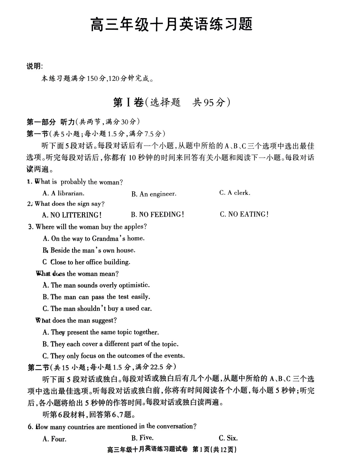 2027德阳高三10月联考英语试题 第1页