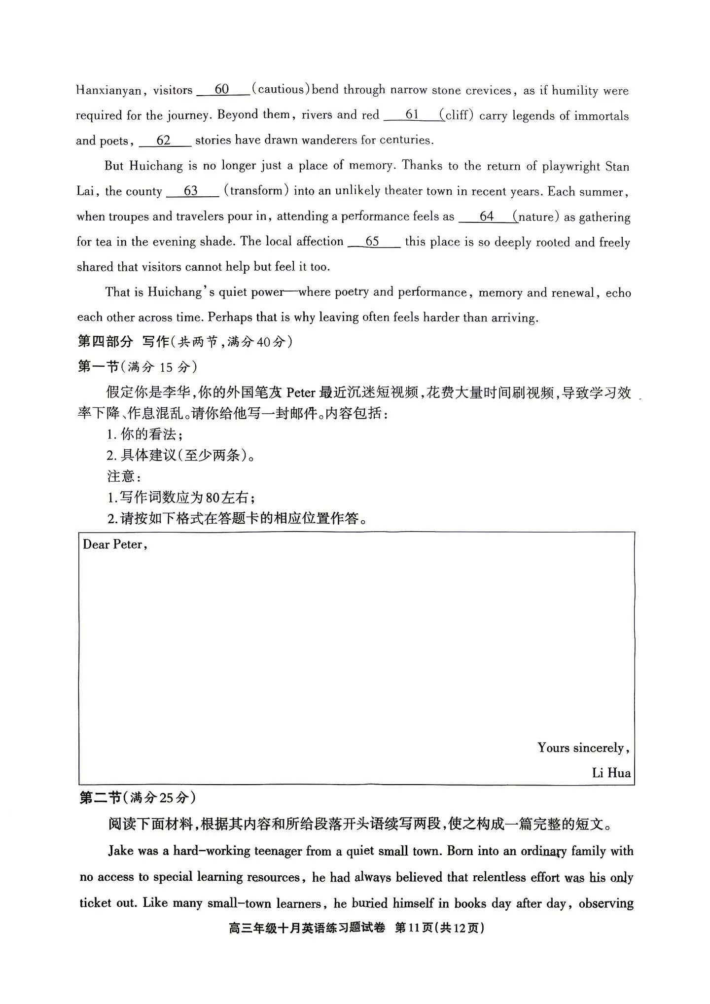 2027德阳高三10月联考英语试题 第9页