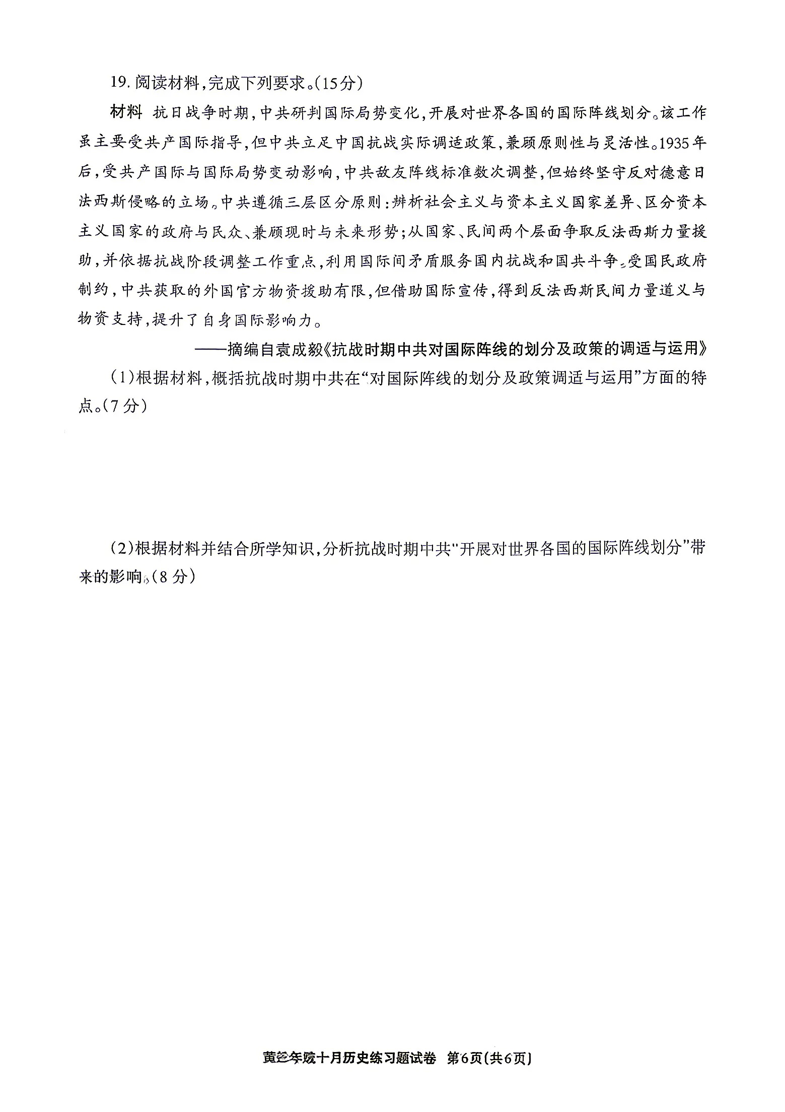 2027德阳高三10月联考历史试题 第6页