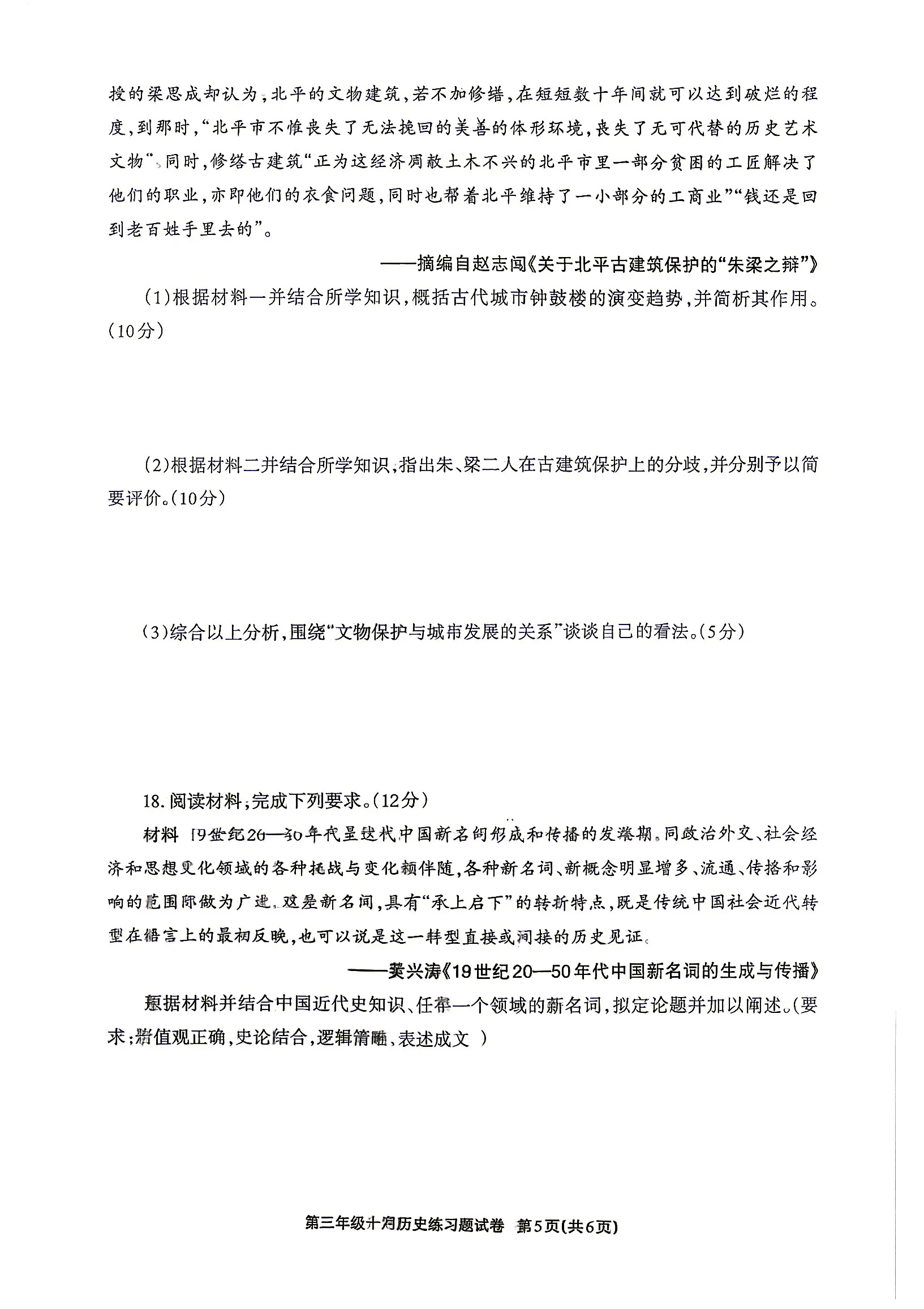 2027德阳高三10月联考历史试题 第5页