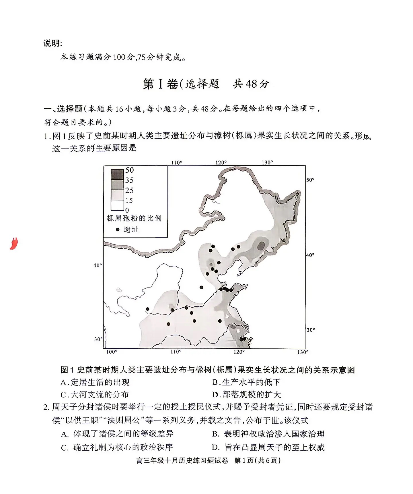 2027德阳高三10月联考历史试题 第1页