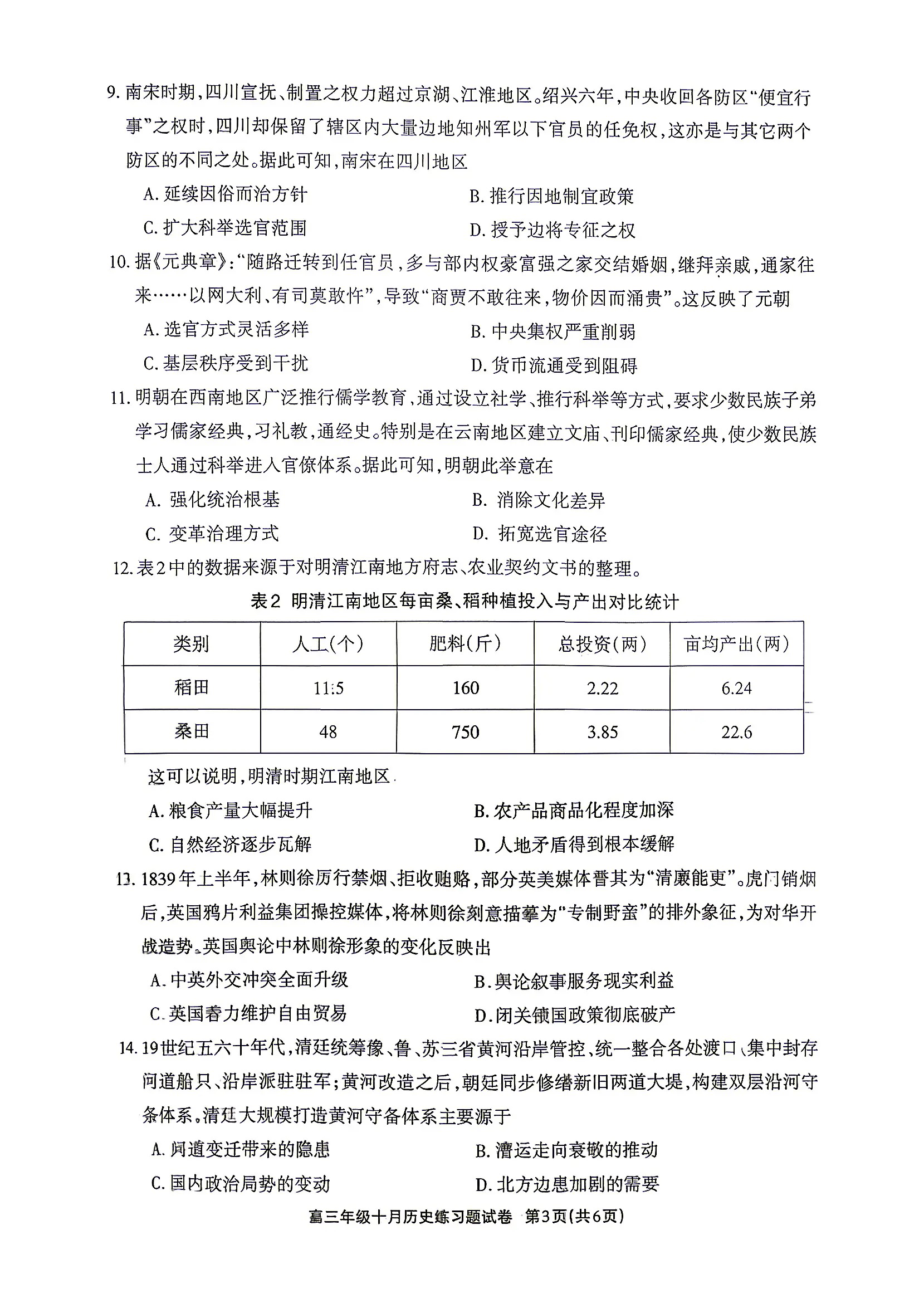 2027德阳高三10月联考历史试题 第3页