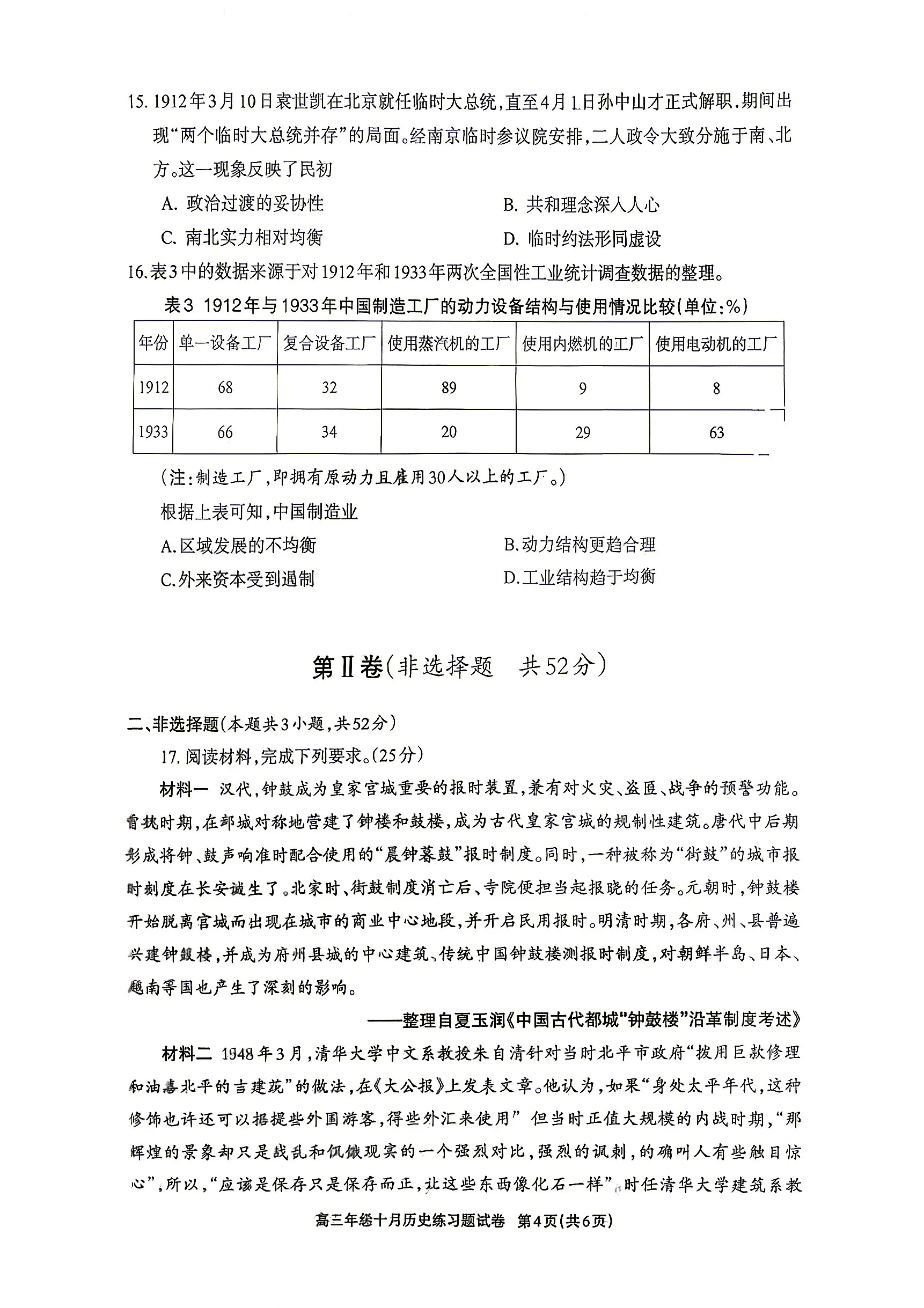 2027德阳高三10月联考历史试题 第4页