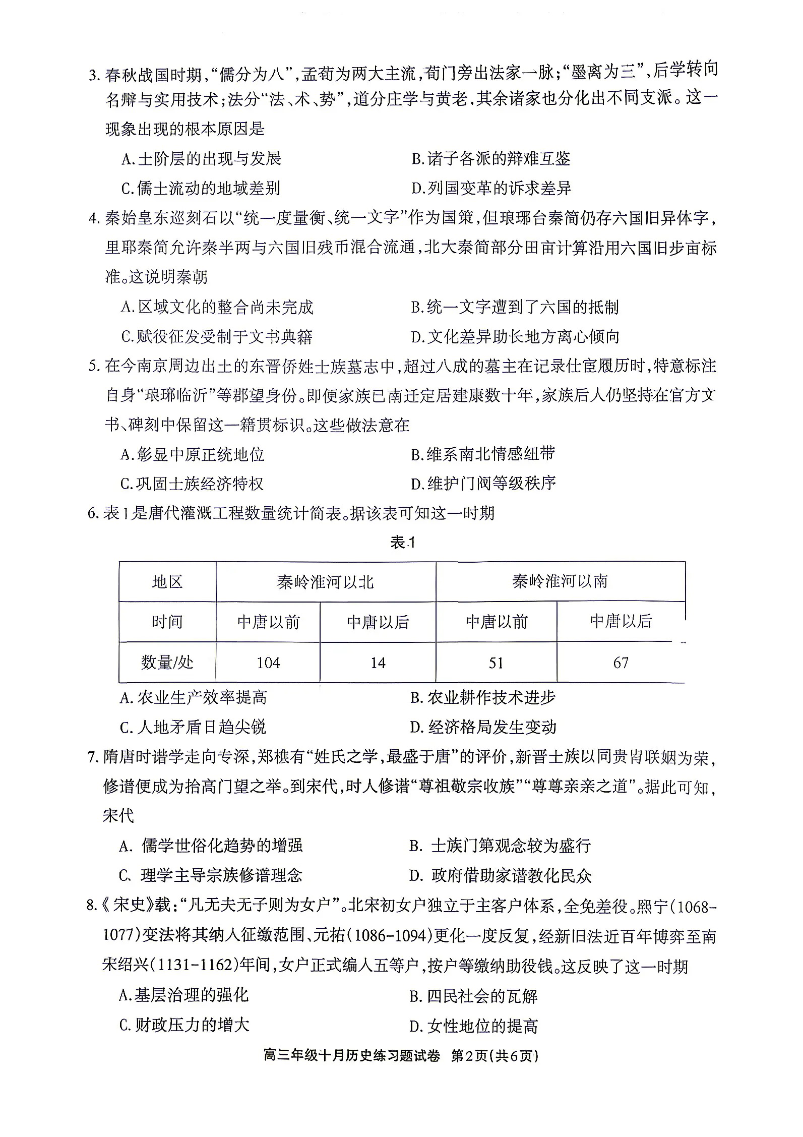 2027德阳高三10月联考历史试题 第2页